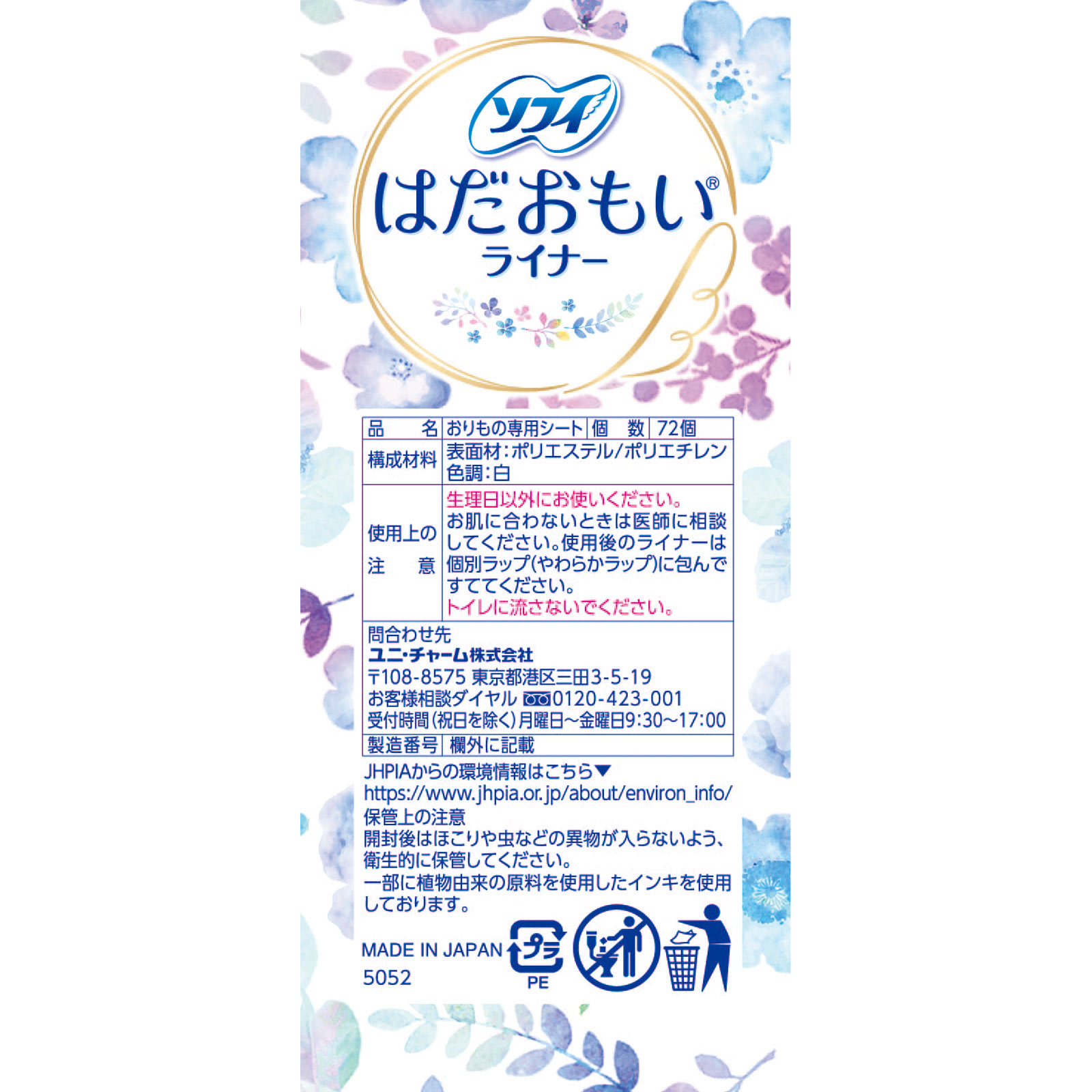 ソフィ はだおもいライナー 無香料 ７２枚 ユニ・チャーム