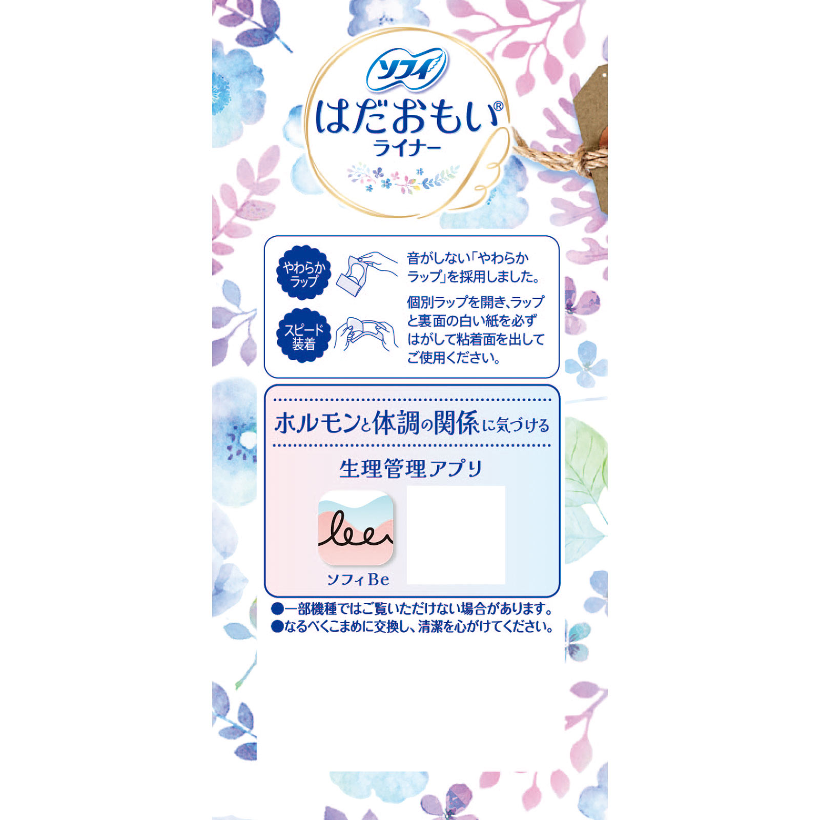 ソフィ はだおもいライナー 無香料 ７２枚 ユニ・チャーム