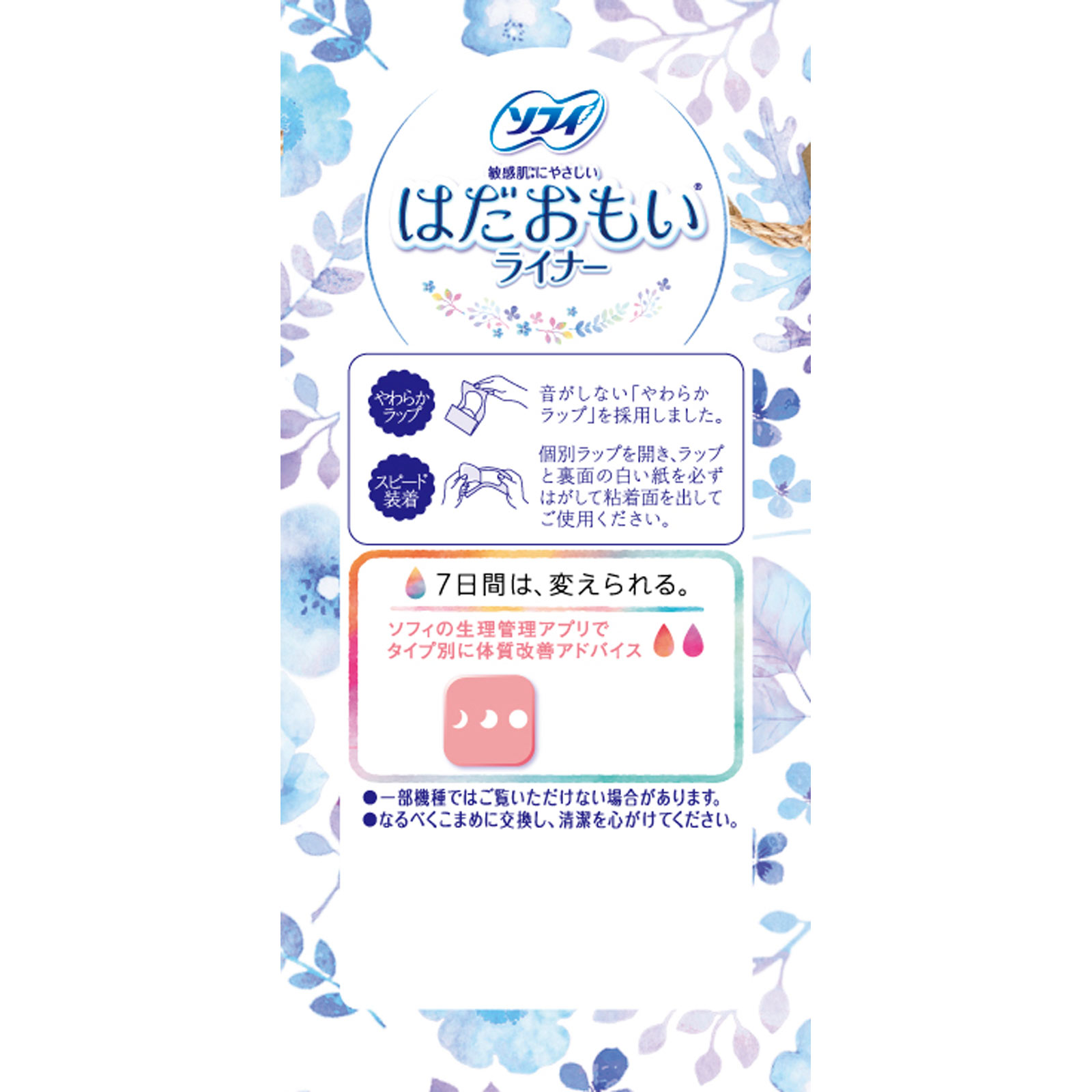 ソフィ はだおもいライナー 無香料 ７２枚 ユニ・チャーム