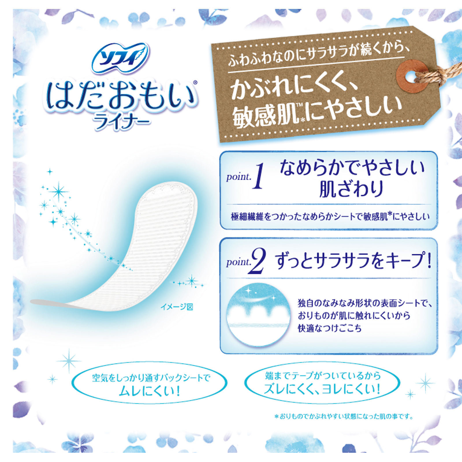 ソフィ はだおもいライナー 無香料 ７２枚 ユニ・チャーム