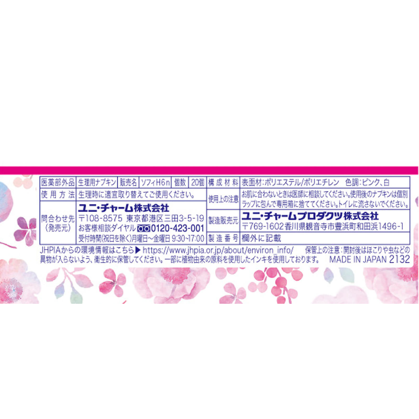 ソフィ はだおもい 羽つき 20枚 ユニ・チャーム (医薬部外品)