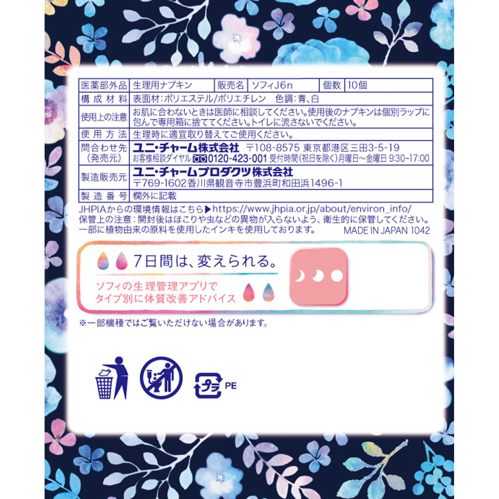 ソフィ はだおもい 夜用 10枚 ユニ・チャーム (医薬部外品)