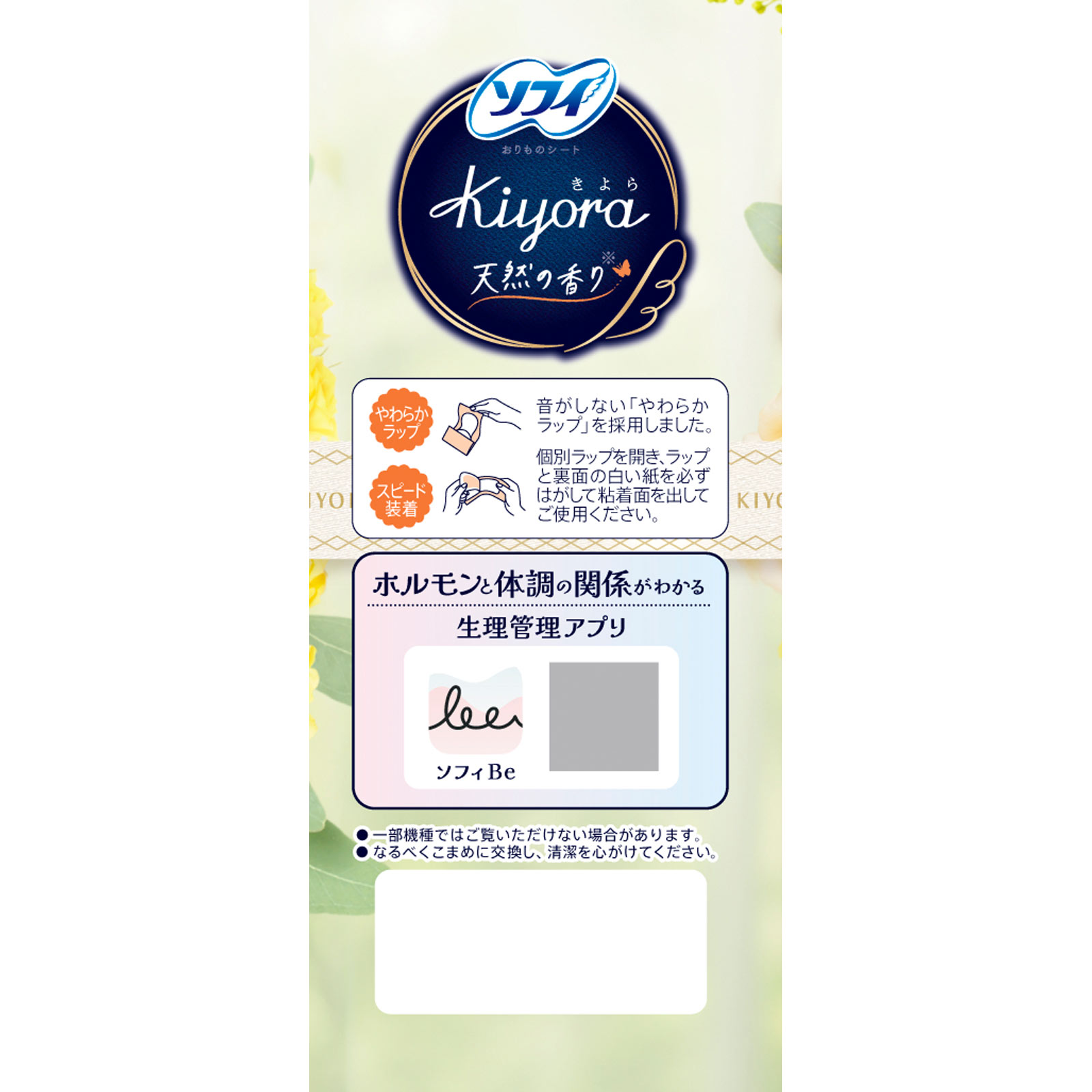 ソフィｋｉｙｏｒａ　フローラル＆シトラス ７２枚 ユニ・チャーム