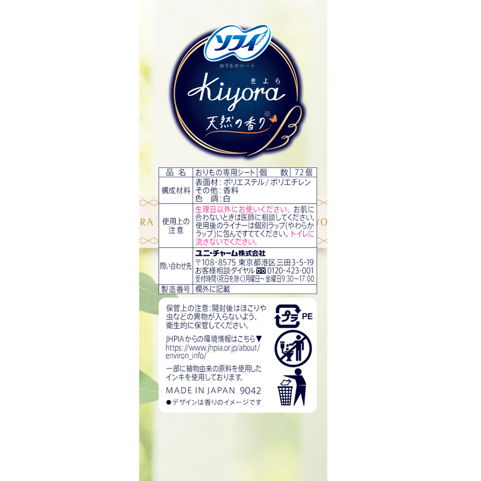 ソフィｋｉｙｏｒａ　フローラル＆シトラス ７２枚 ユニ・チャーム