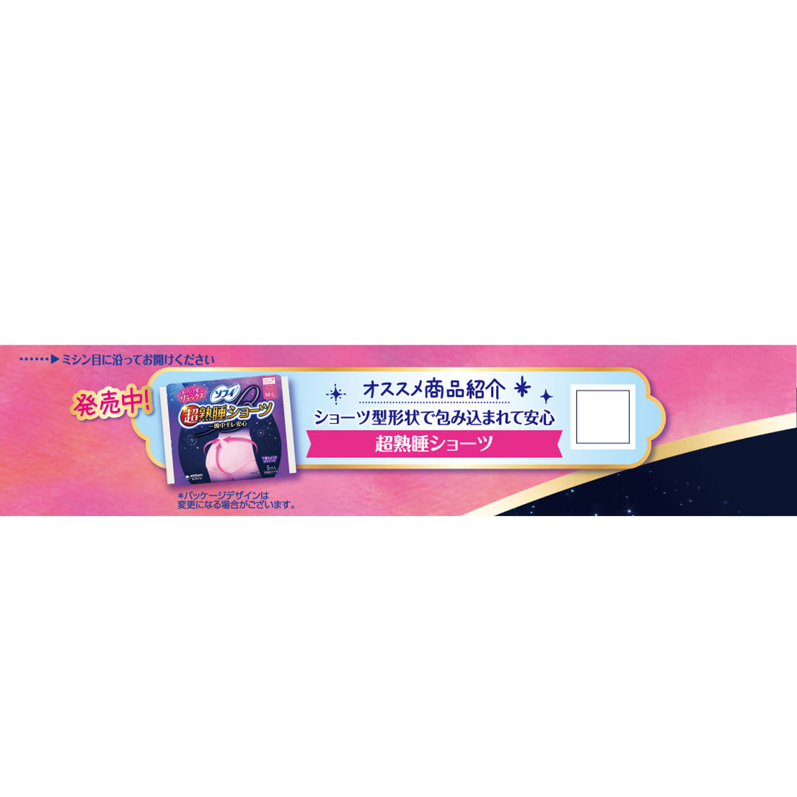 ソフィ　超熟睡ガード　２９０ ２８枚 ユニ・チャーム (医薬部外品)