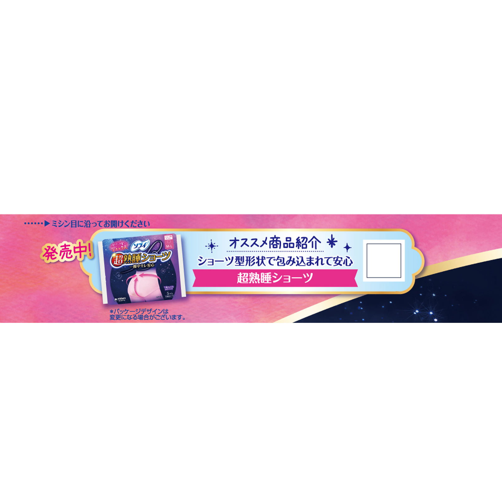 ソフィ超熟睡ガード ワイドＧ４２０ １６枚 ユニ・チャーム (医薬部外品)