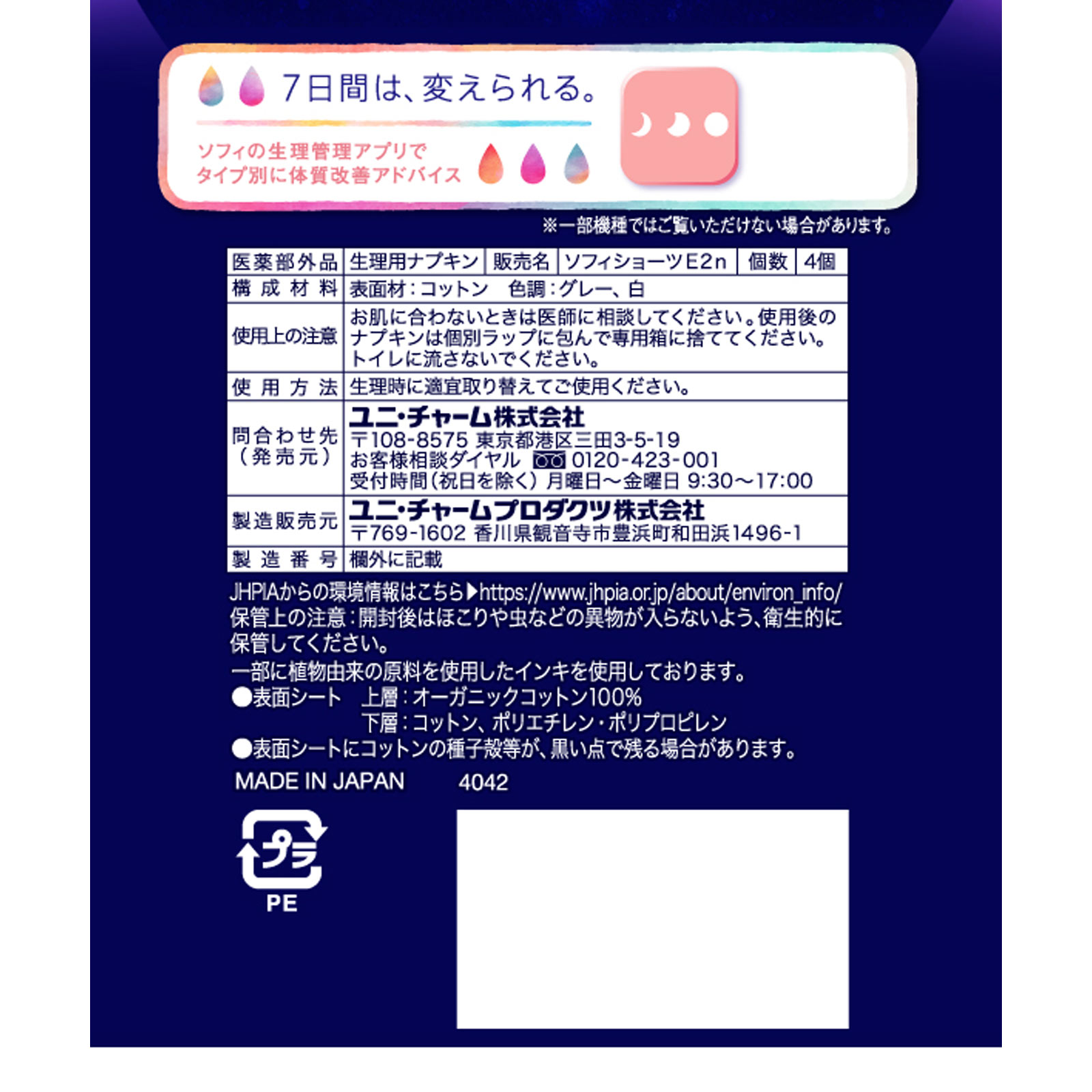 ソフィ超熟睡ショーツオーガニックコットンＭＬ ４枚 ユニ・チャーム (医薬部外品)