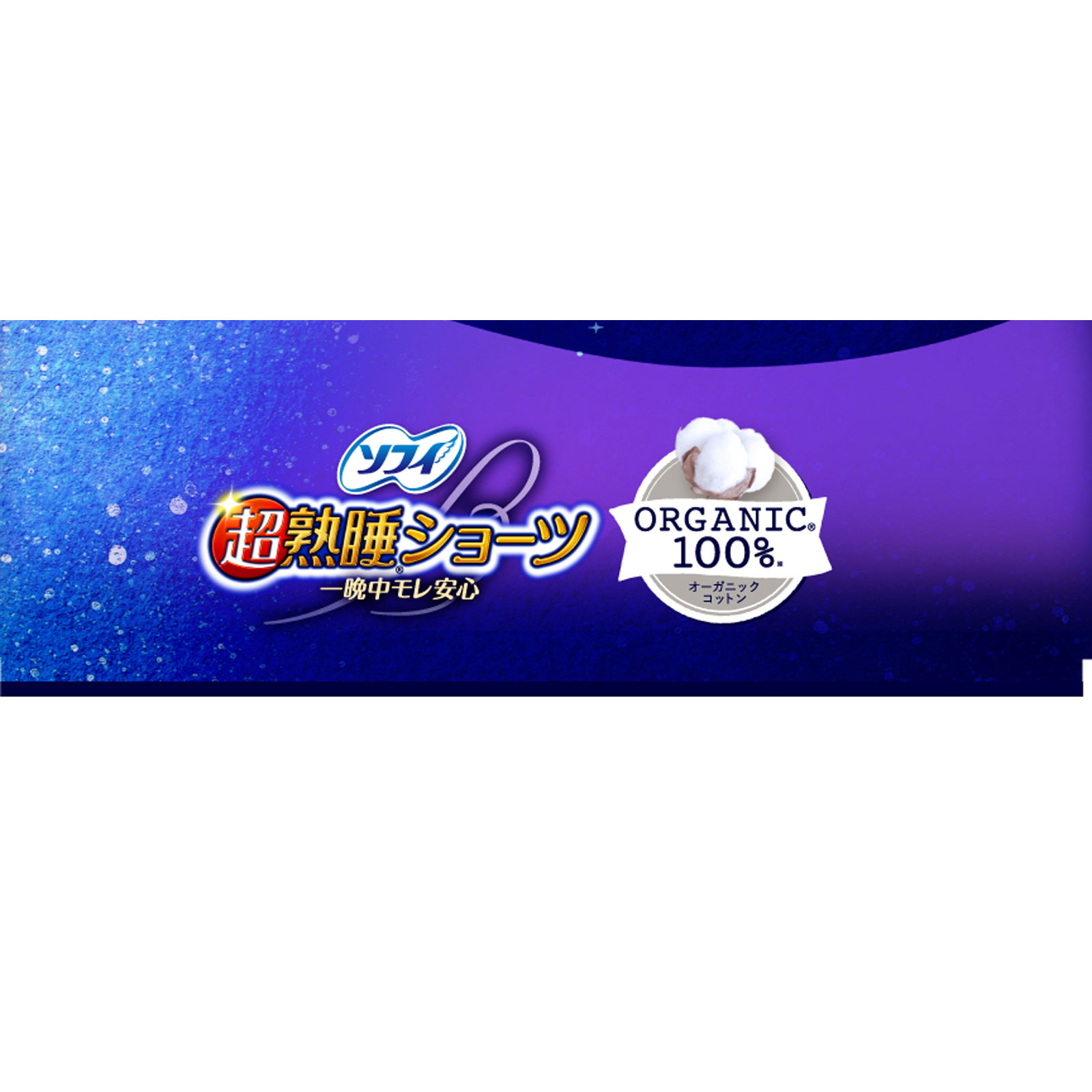 ソフィ超熟睡ショーツオーガニックコットンＭＬ ４枚 ユニ・チャーム (医薬部外品)