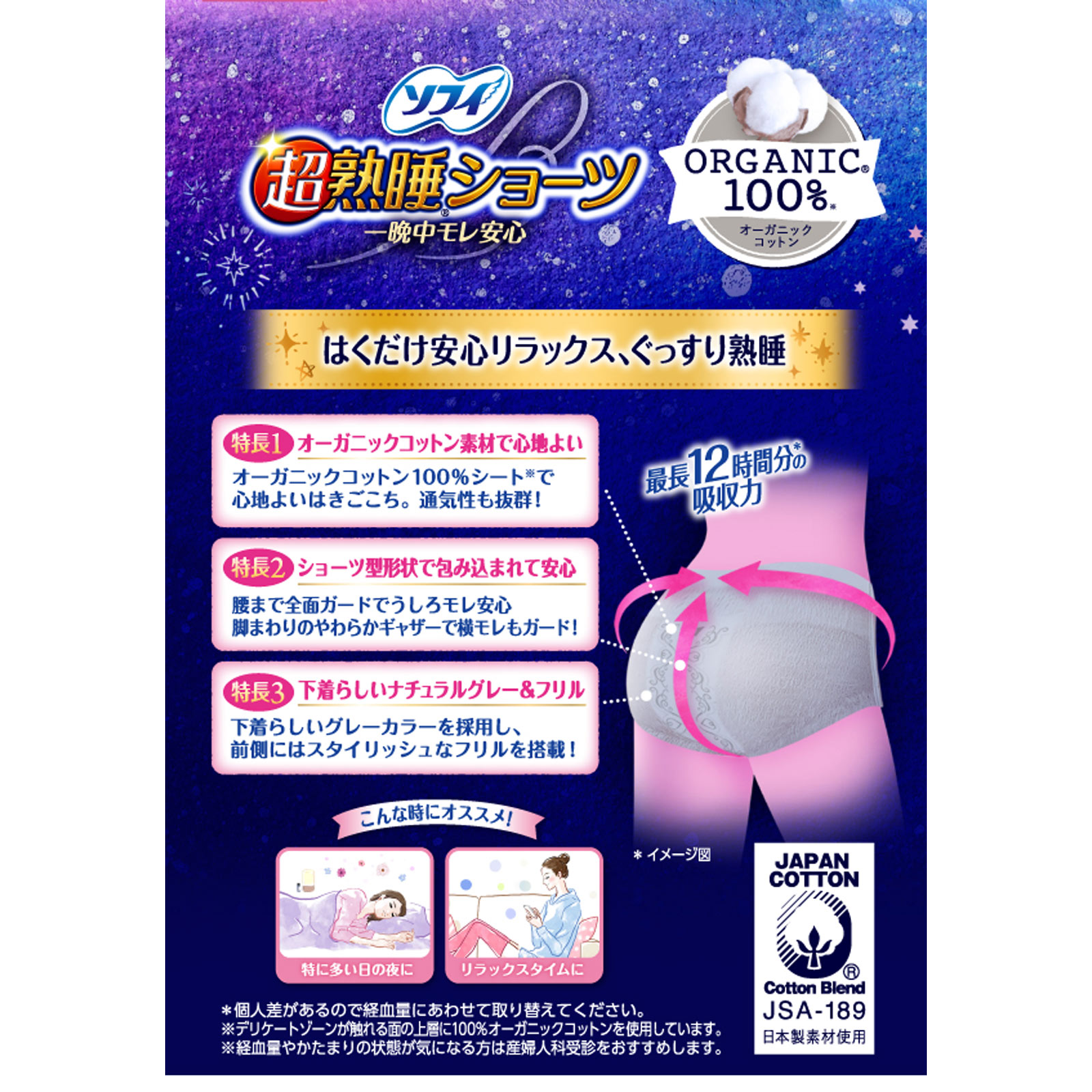 ソフィ超熟睡ショーツオーガニックコットンＭＬ ４枚 ユニ・チャーム (医薬部外品)