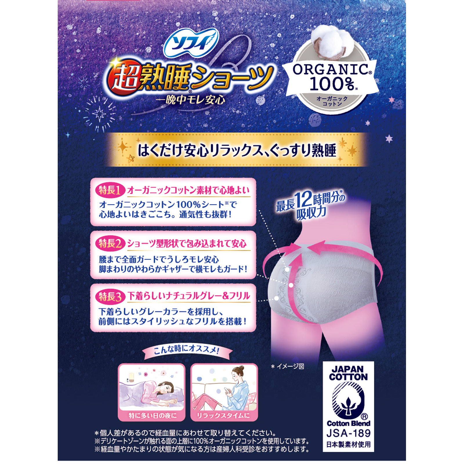 ソフィ超熟睡ショーツオーガニックコットンML | マツキヨ
