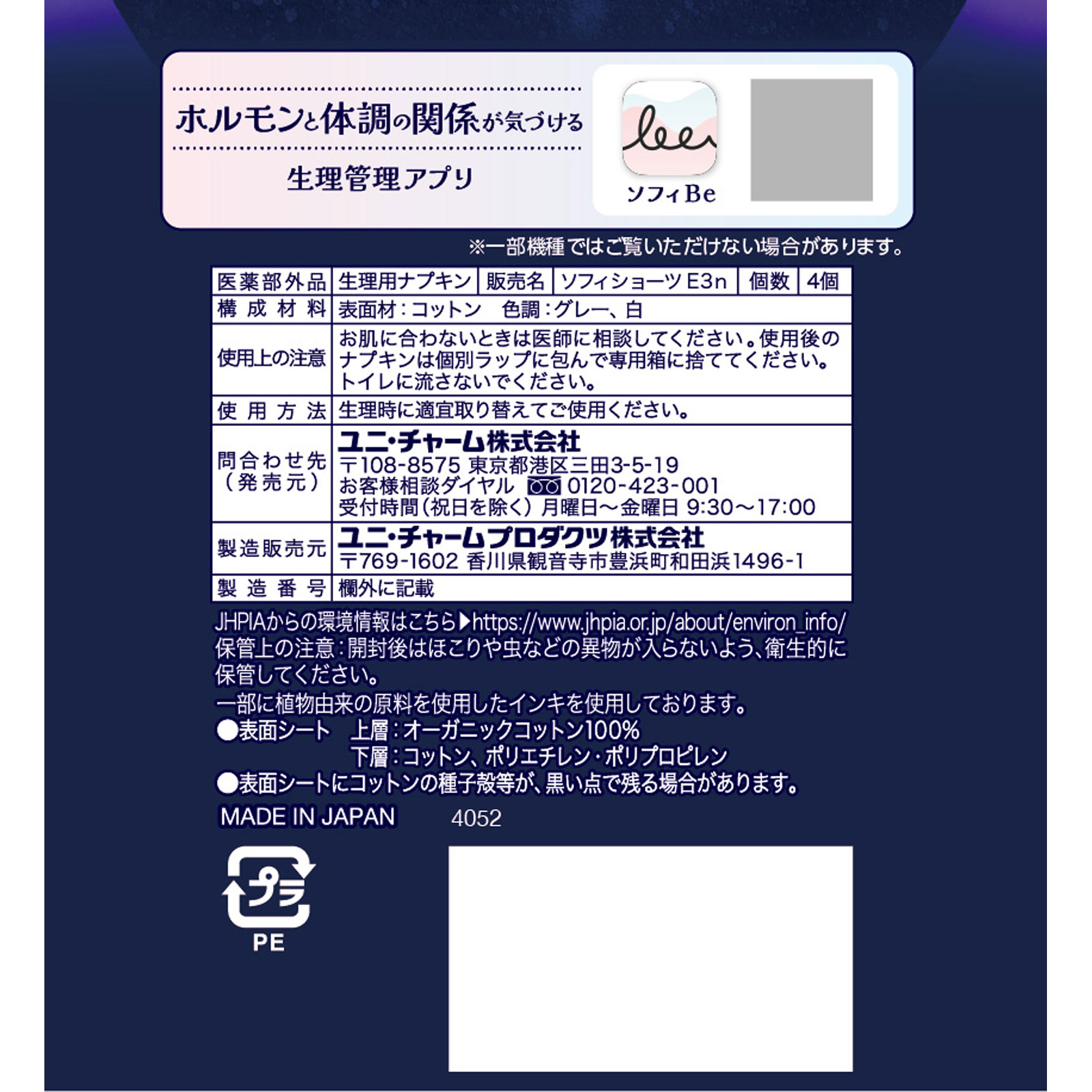 ソフィ超熟睡ショーツオーガニックコットンML 4枚 ユニ・チャーム (医薬部外品)