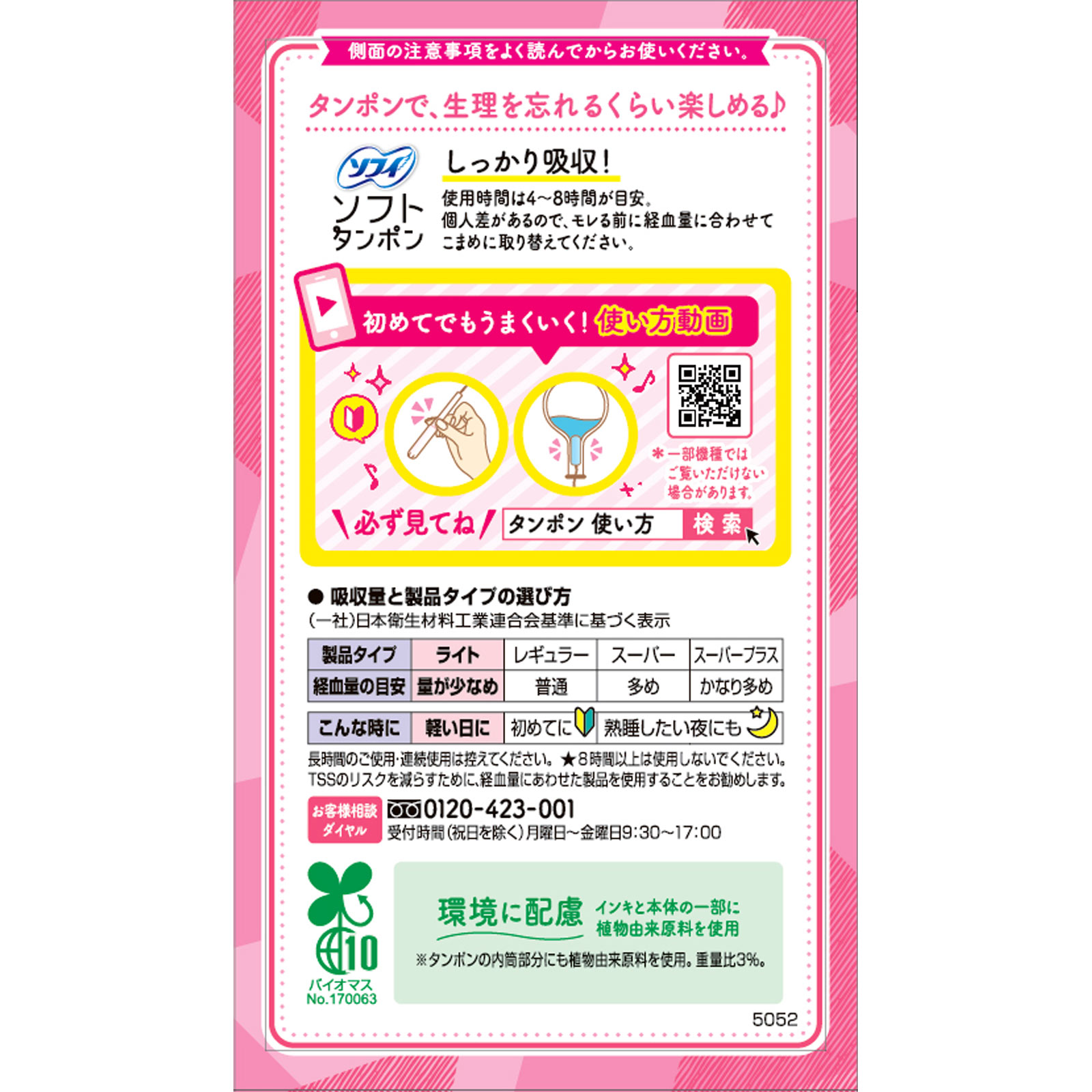 ソフィソフトタンポンライト １０個 ユニ・チャーム