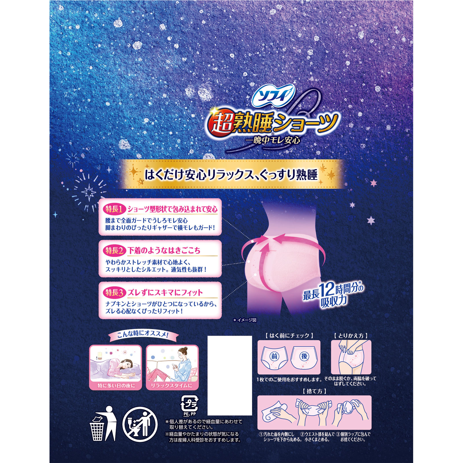 ソフィ 超熟睡 ショーツ MLサイズ 特に多い夜用 （生理用品 ショーツ型ナプキン） ２枚 ユニ・チャーム (医薬部外品)