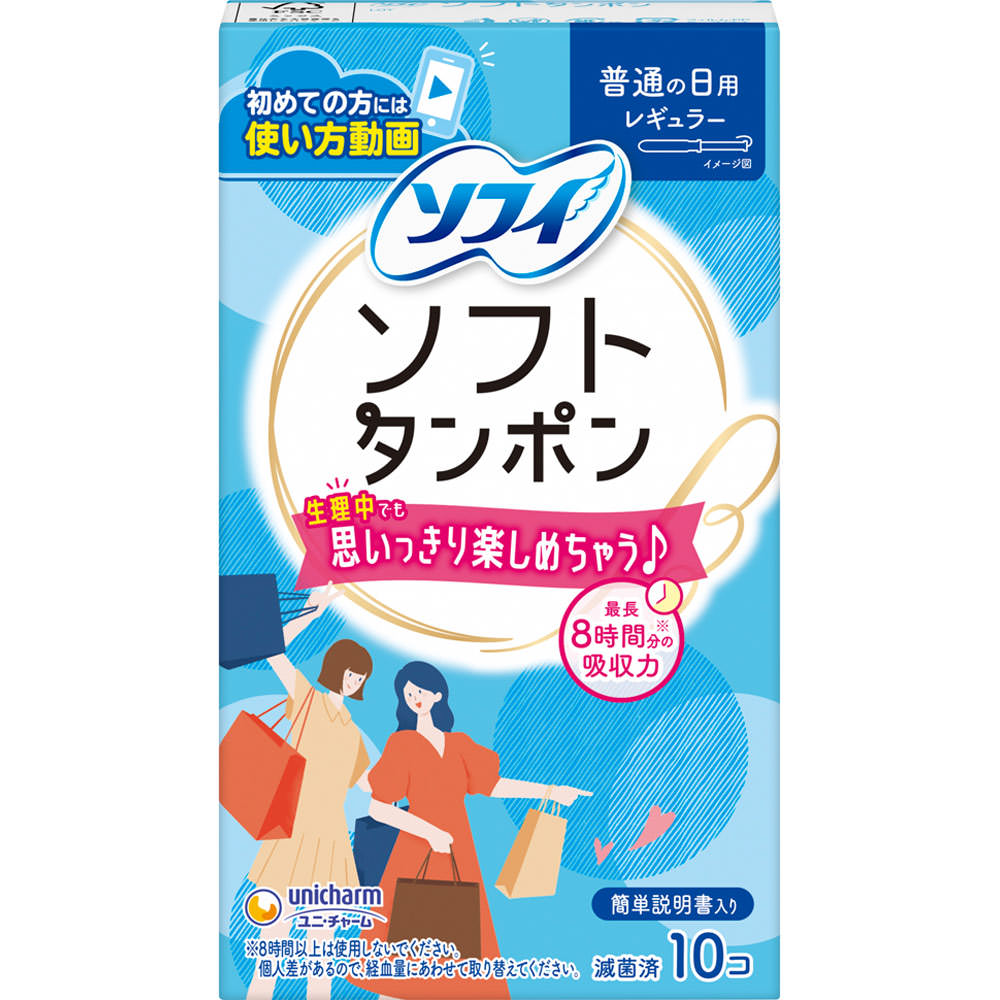 ソフィソフトタンポンレギュラー １０個 ユニ・チャーム
