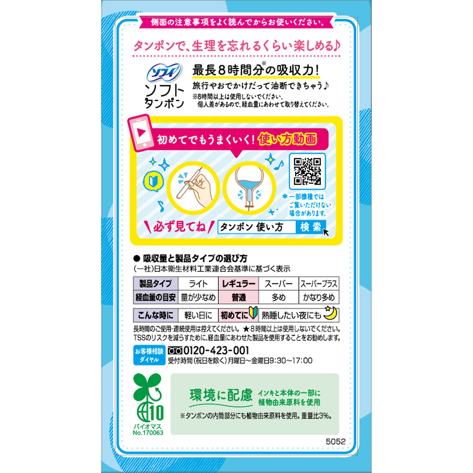 ソフィソフトタンポンレギュラー 10個 ユニ・チャーム