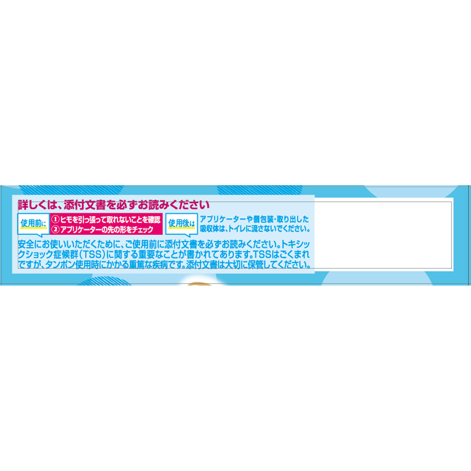 ソフィソフトタンポンレギュラー 10個 ユニ・チャーム