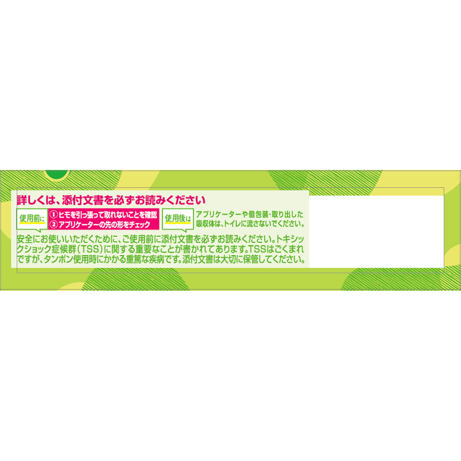 ソフィソフトタンポンスーパー 9個 ユニ・チャーム