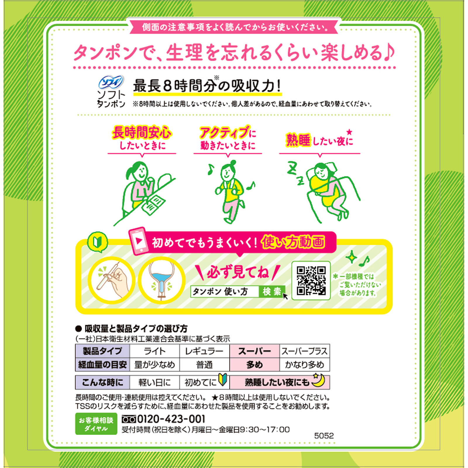 ソフィソフトタンポンスーパー ３２個 ユニ・チャーム