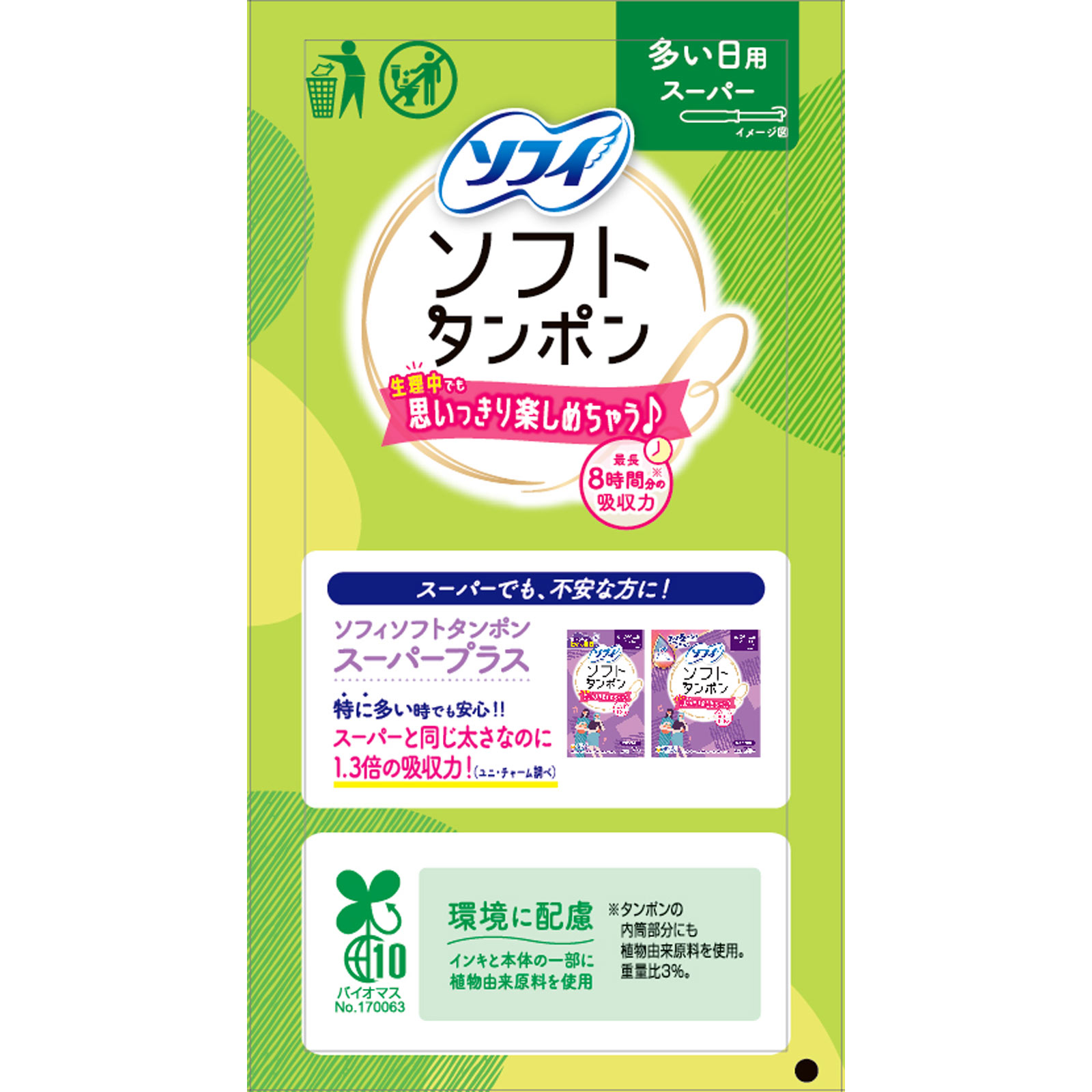 ソフィソフトタンポンスーパー ３２個 ユニ・チャーム