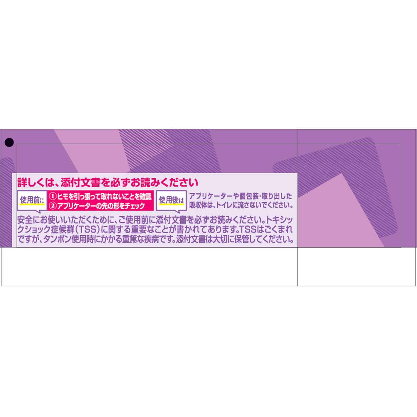 ソフィソフトタンポンスーパープラス 25個 ユニ・チャーム