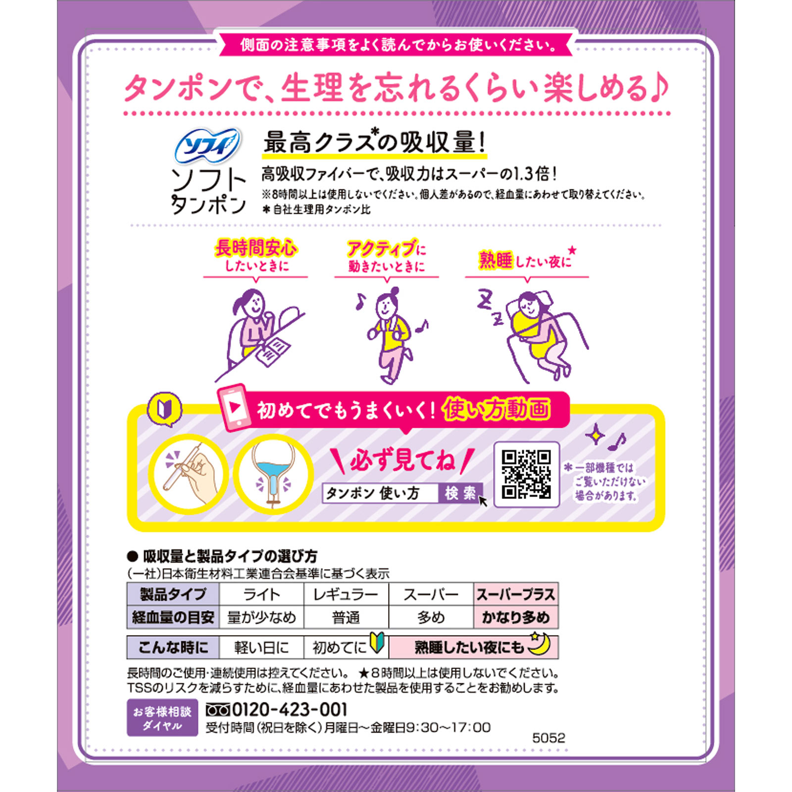 ソフィソフトタンポンスーパープラス 25個 ユニ・チャーム