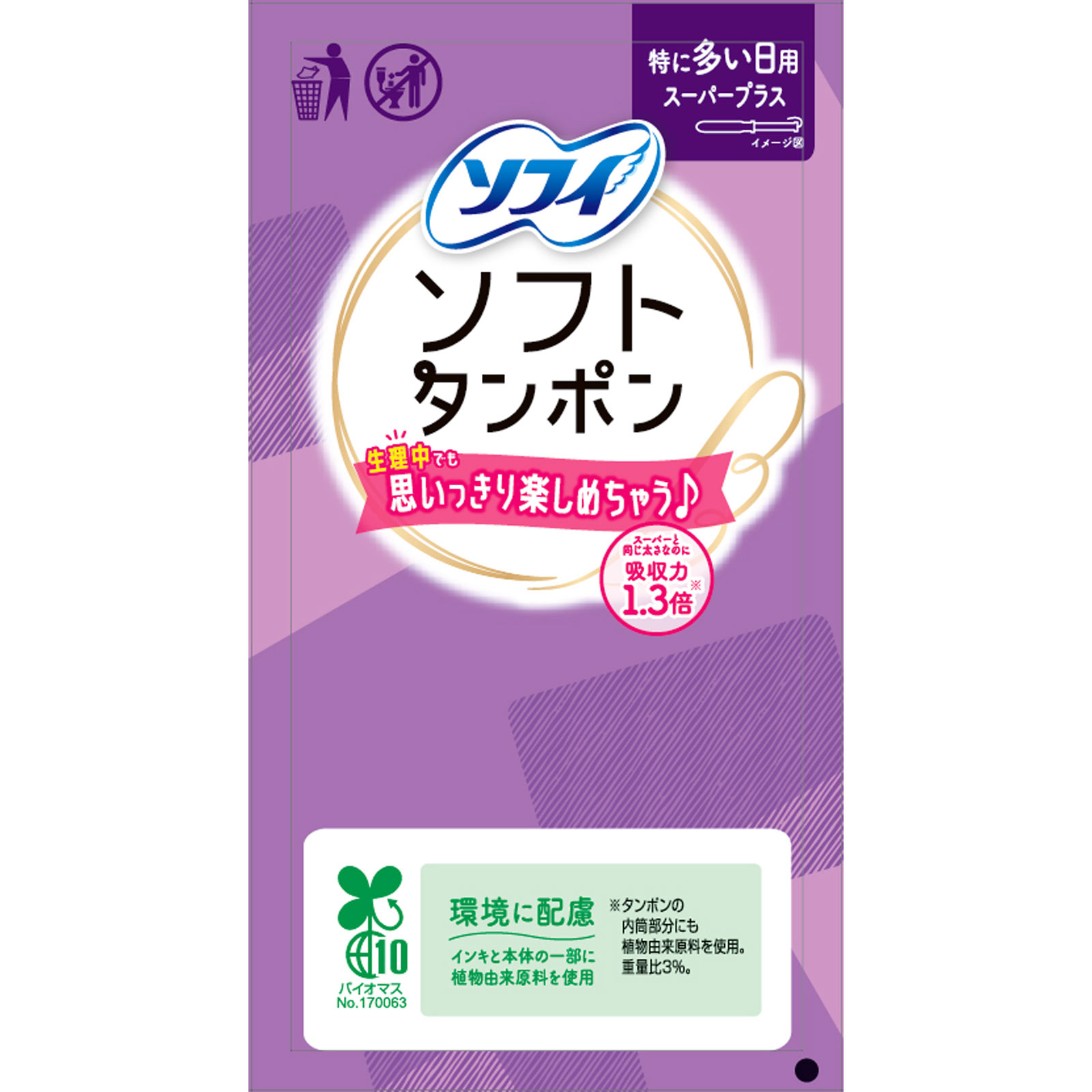 ソフィソフトタンポンスーパープラス 25個 ユニ・チャーム