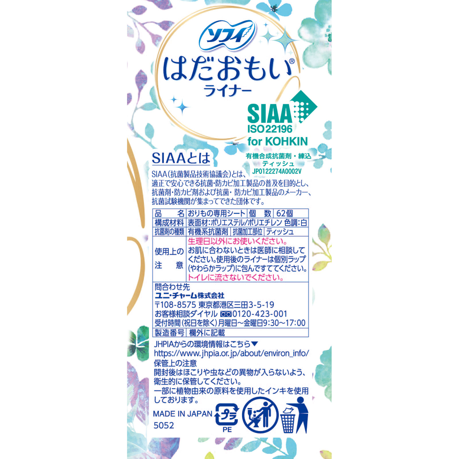 ソフィ はだおもいライナー クリーンプラス | マツキヨココカラ