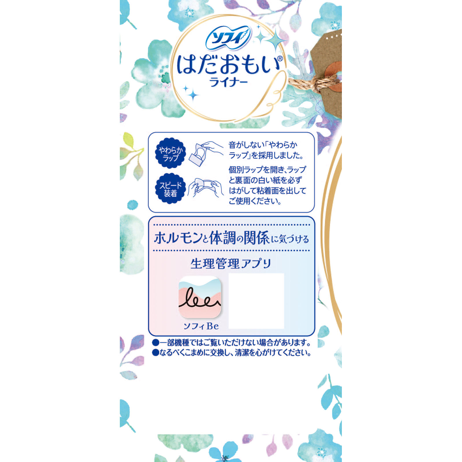 アミ新品未使用ソフィ　流せるクリーンライナー Amazon | ソフィ 流せるクリーンライナー 無香料 28枚入