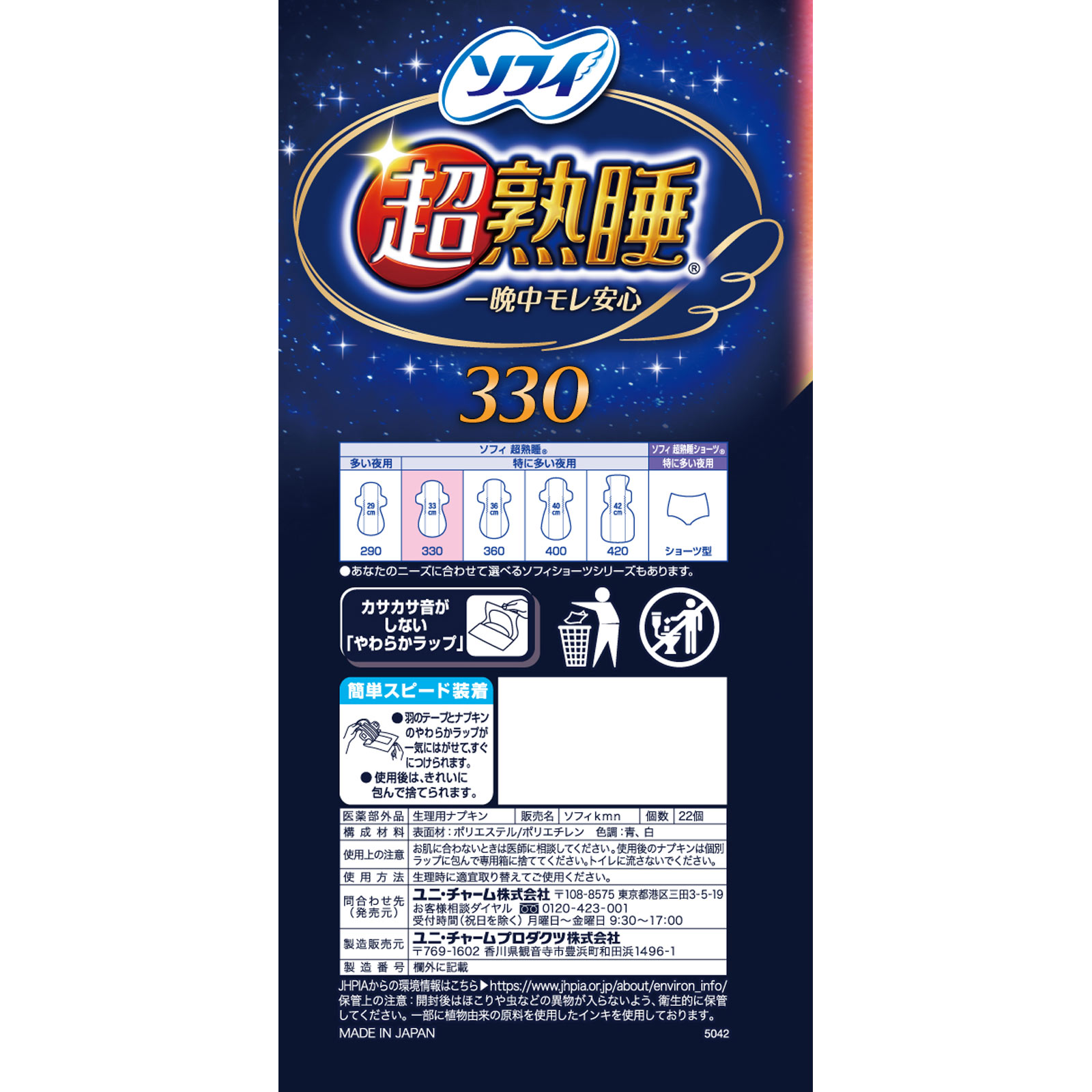 ソフィ　超熟睡ガード　特に多い夜用　羽つき ３３０　２２枚 ユニ・チャーム