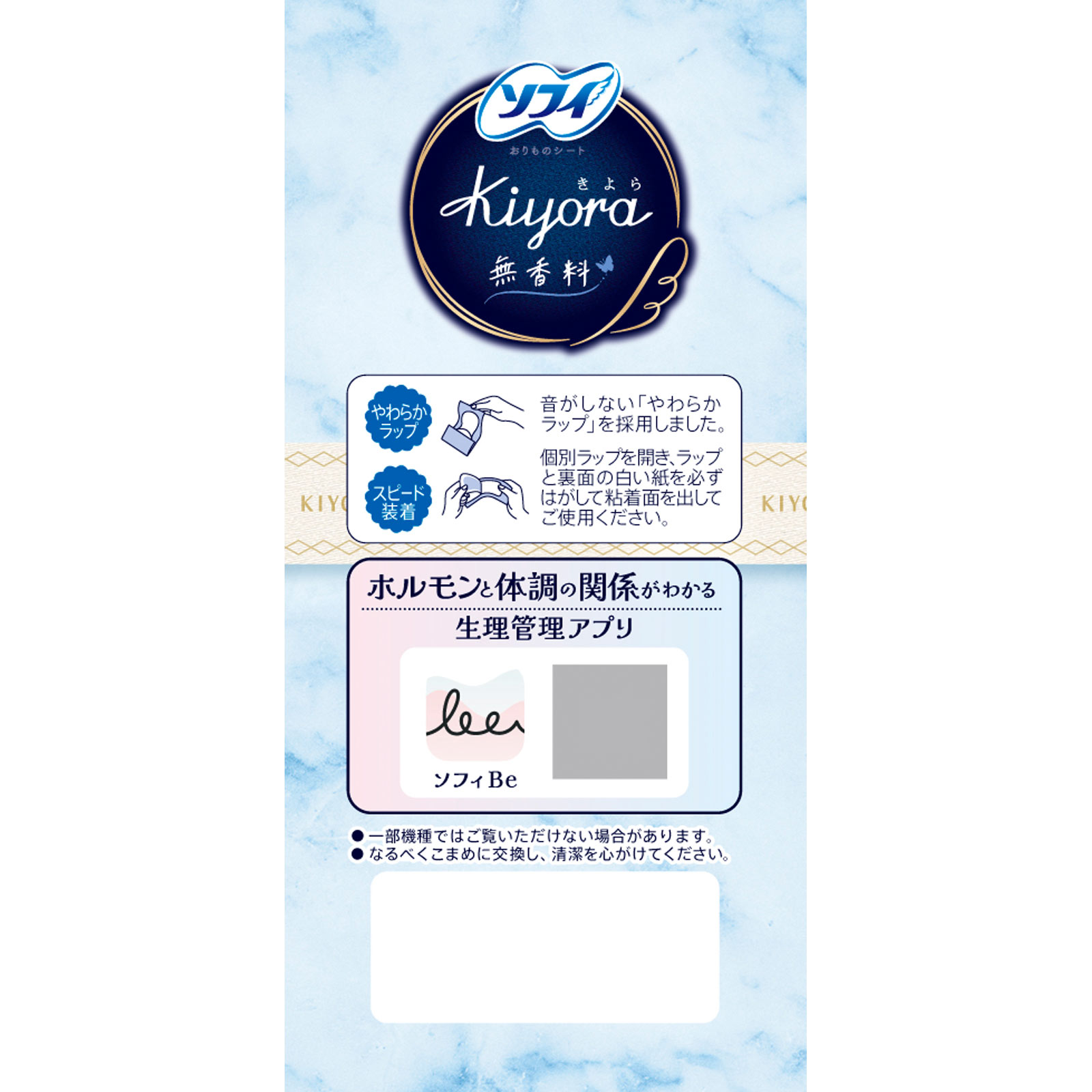 ソフィ Ｋｉｙｏｒａ 無香料 ７２枚 ユニ・チャーム