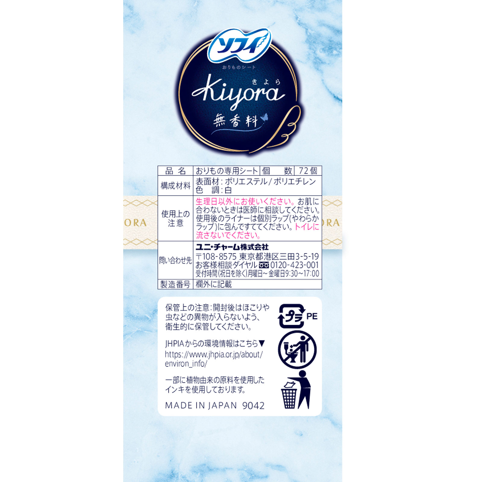 ソフィ Ｋｉｙｏｒａ 無香料 ７２枚 ユニ・チャーム