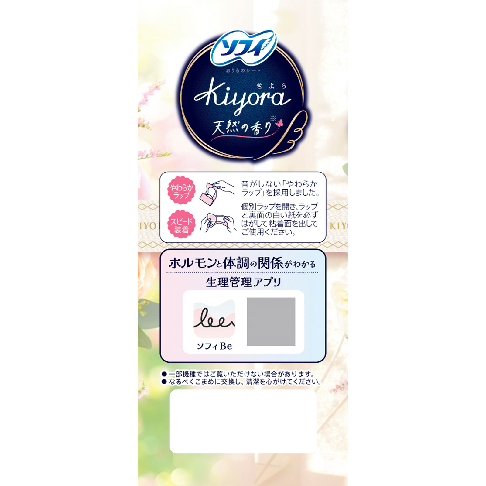 ソフィＫｉｙｏｒａ やさしいローズ ７２枚 ユニ・チャーム