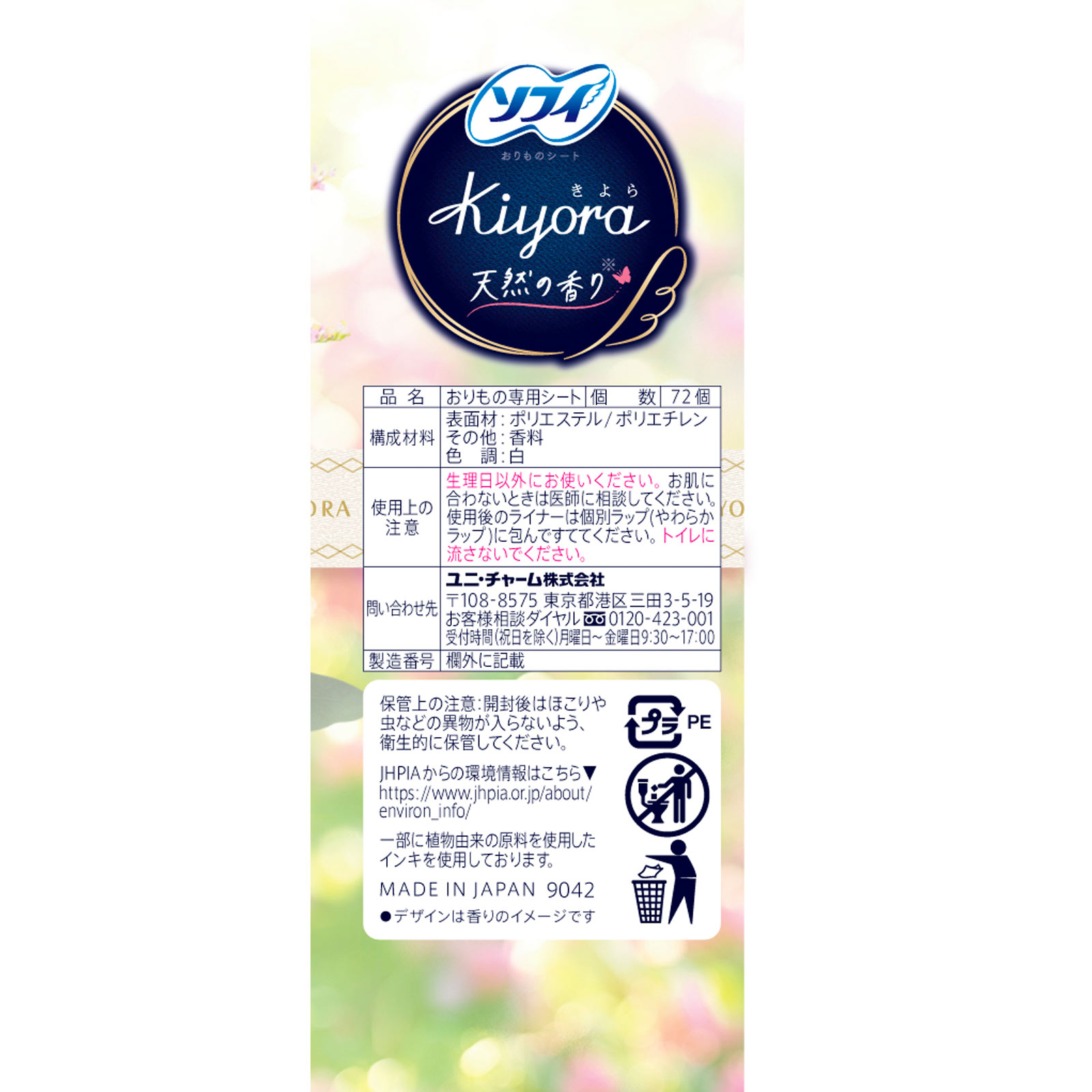 ソフィＫｉｙｏｒａ やさしいローズ ７２枚 ユニ・チャーム