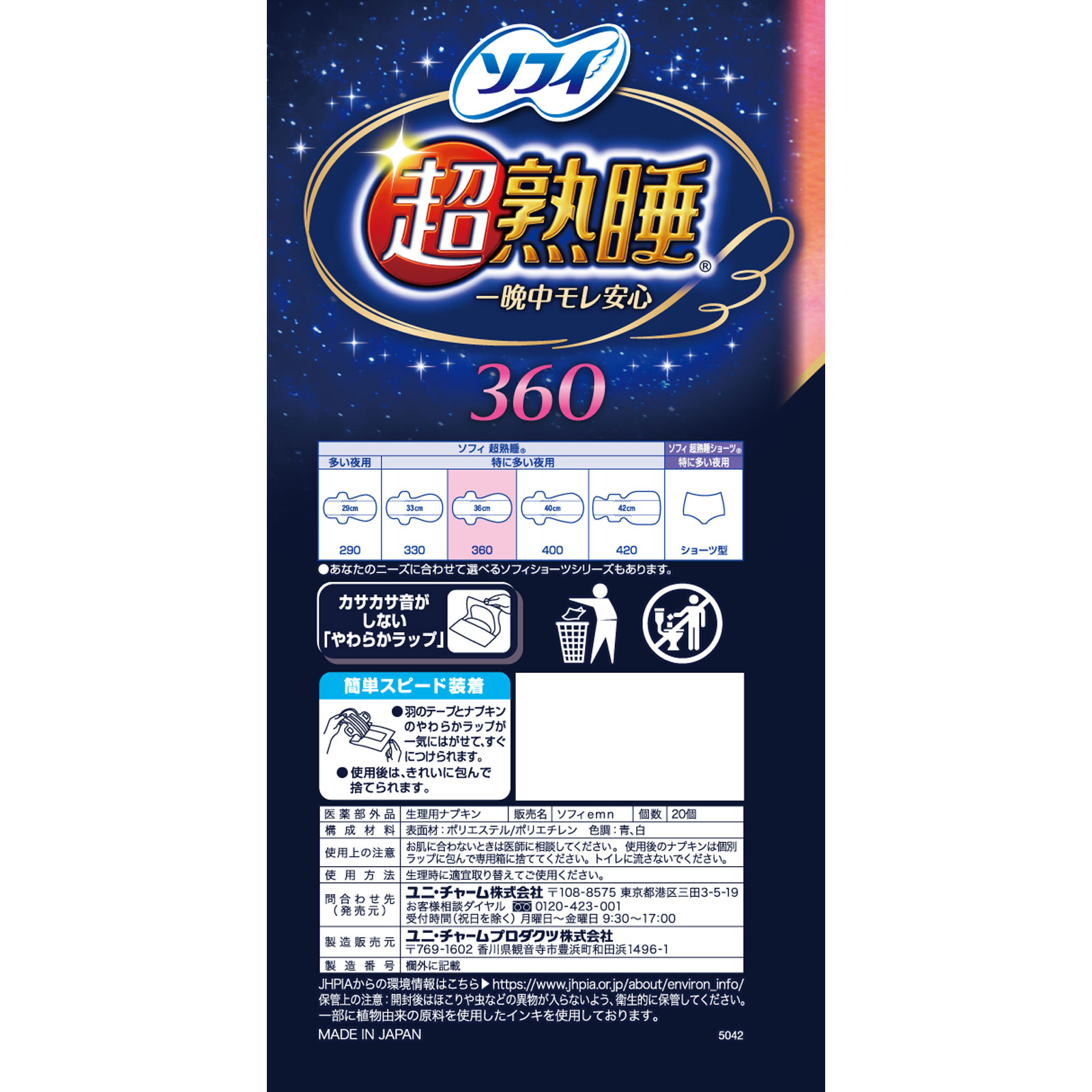 ソフィ　超熟睡ガード　特に多い夜用　羽つき ３６０　２０枚 ユニ・チャーム