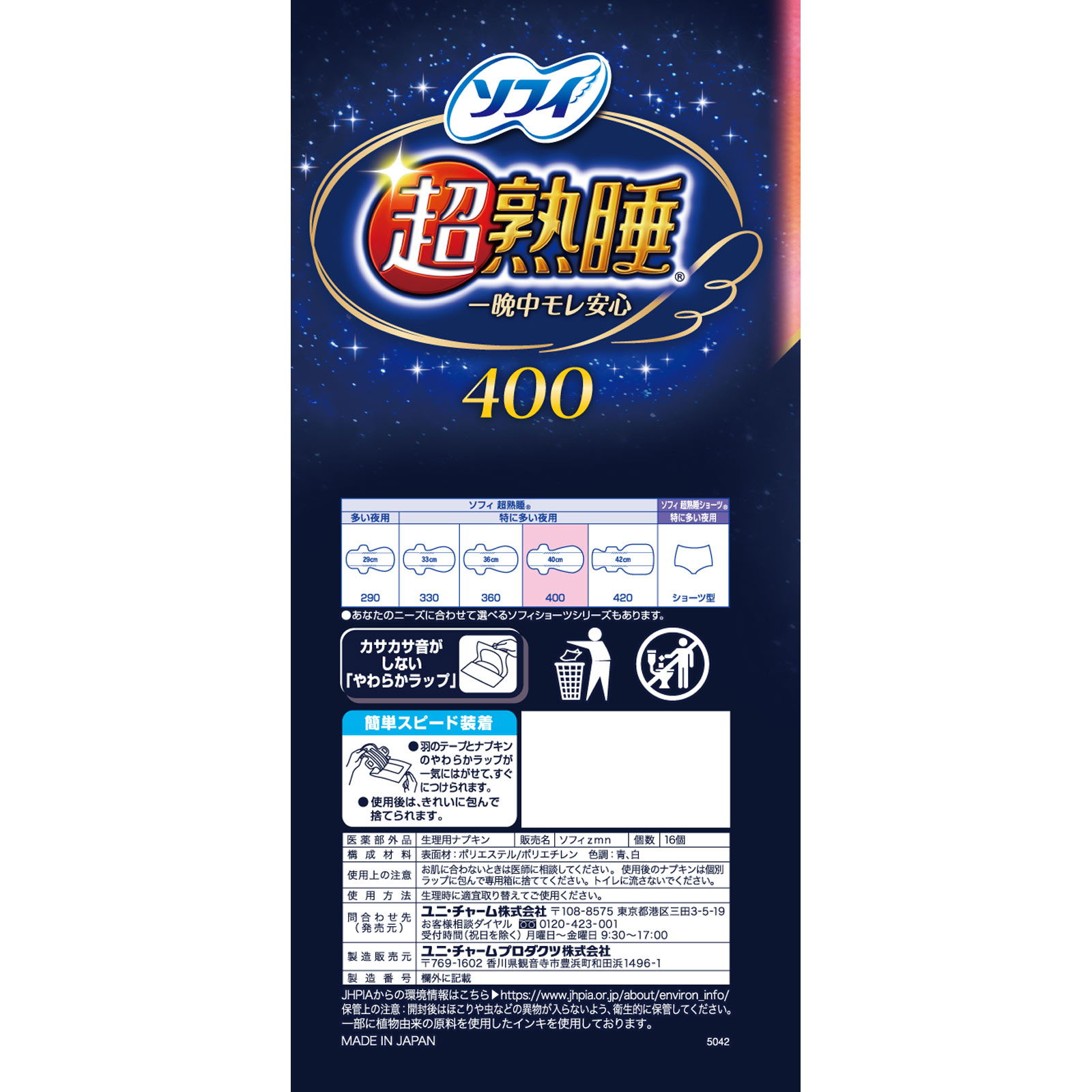 ソフィ　超熟睡ガード　特に多い夜用　羽つき ４００　１６枚 ユニ・チャーム