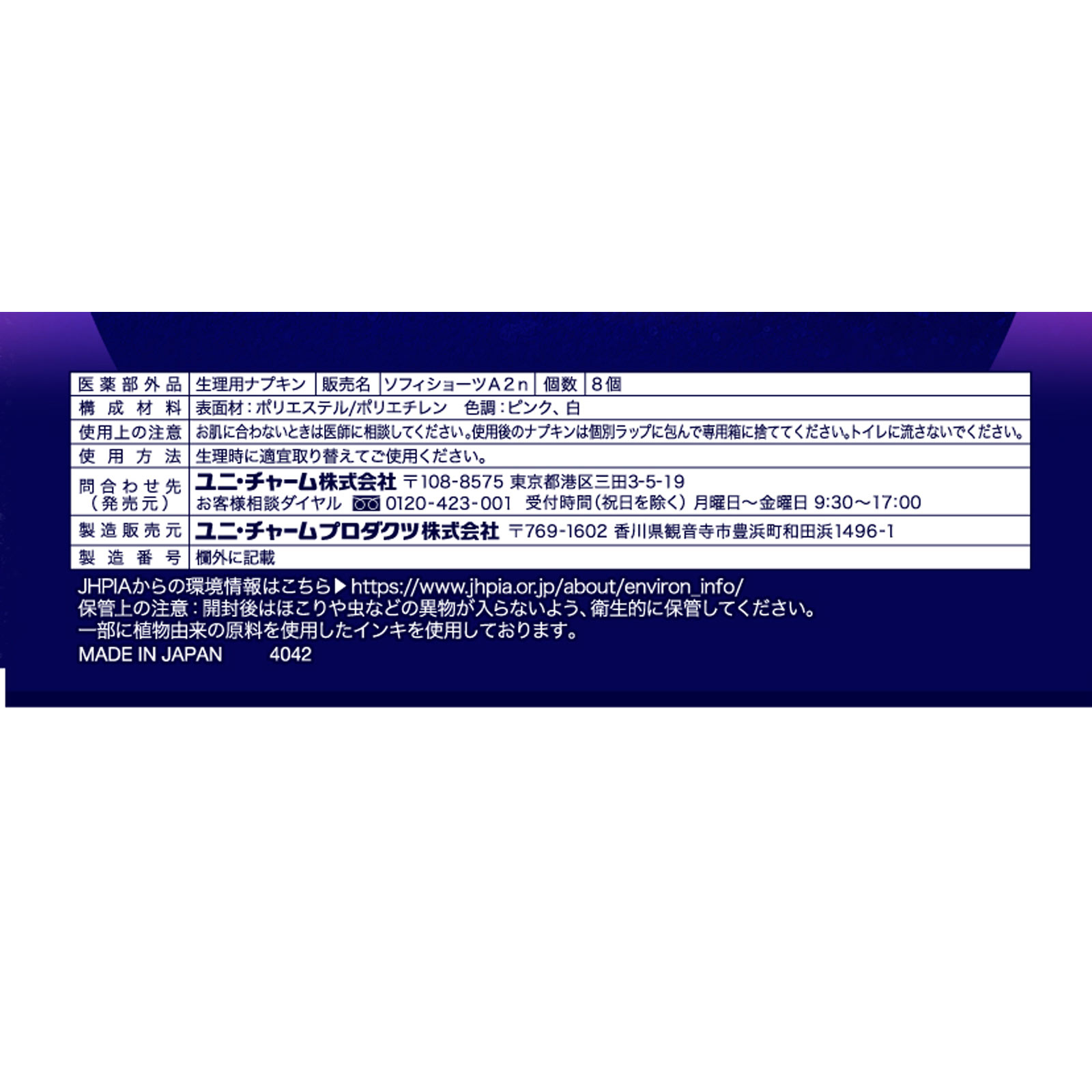 ソフィ超熟睡ショーツ ＳＭ ８枚 ユニ・チャーム (医薬部外品)