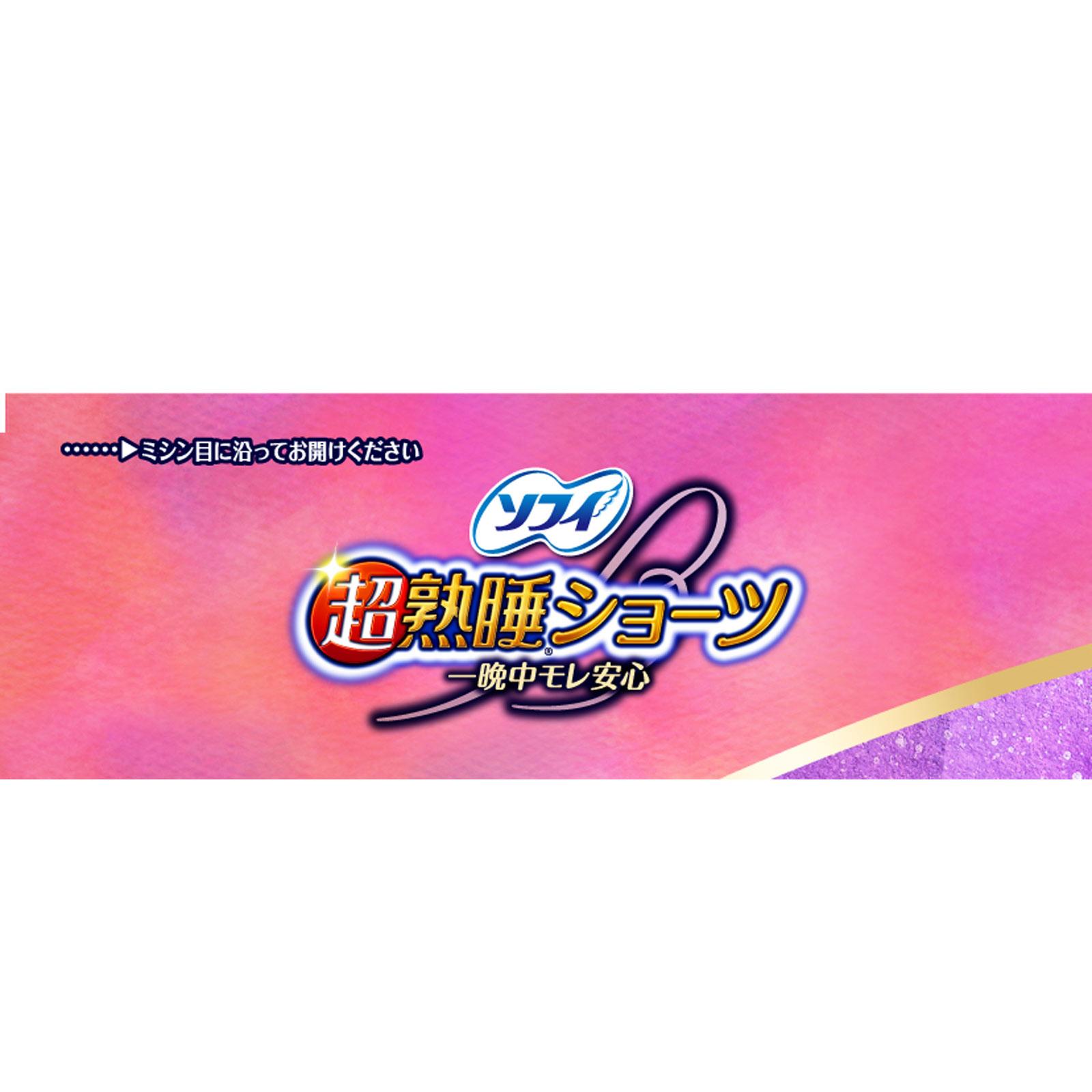 ソフィ超熟睡ショーツ ＳＭ ８枚 ユニ・チャーム (医薬部外品)