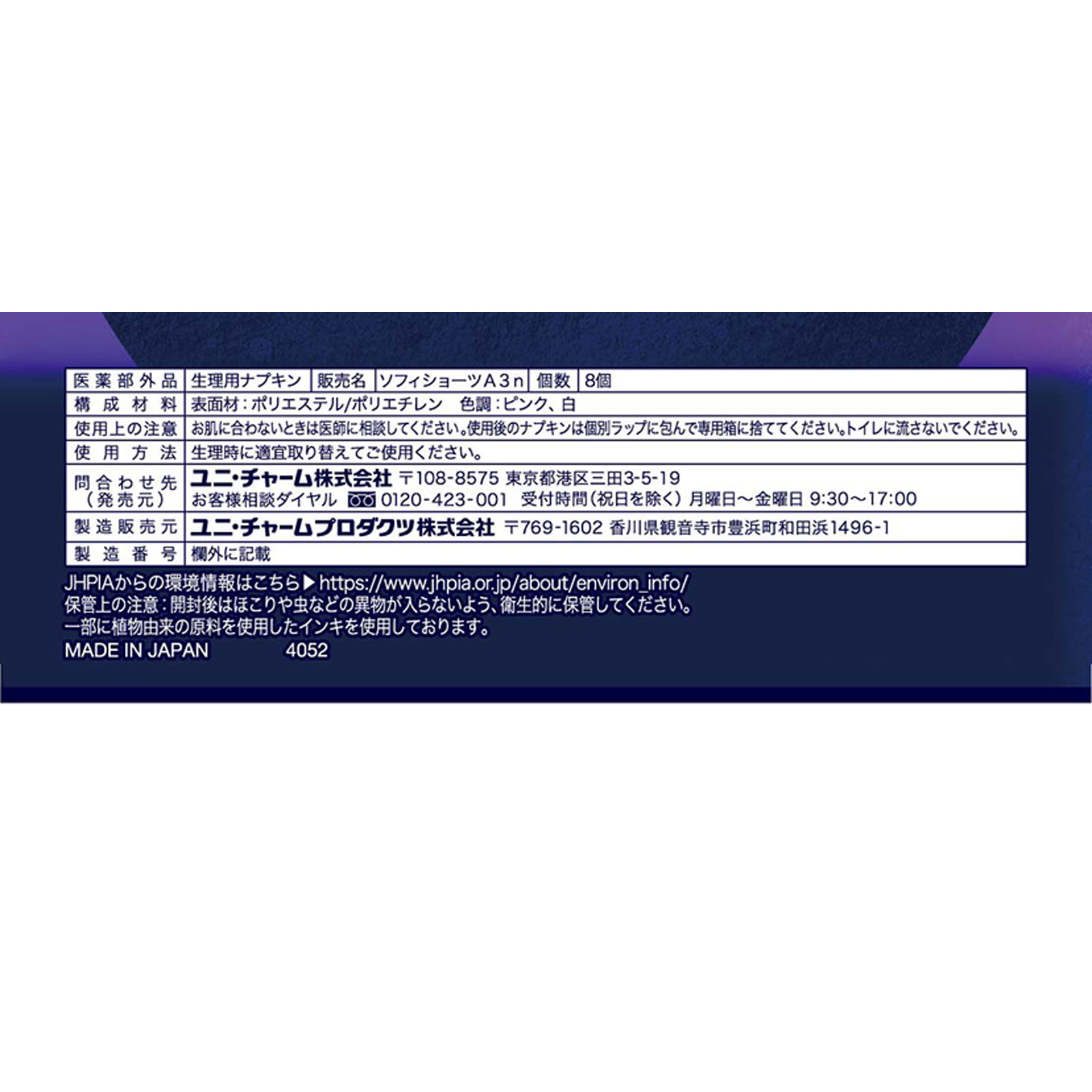 ソフィ超熟睡ショーツ ＳＭ ８枚 ユニ・チャーム (医薬部外品)
