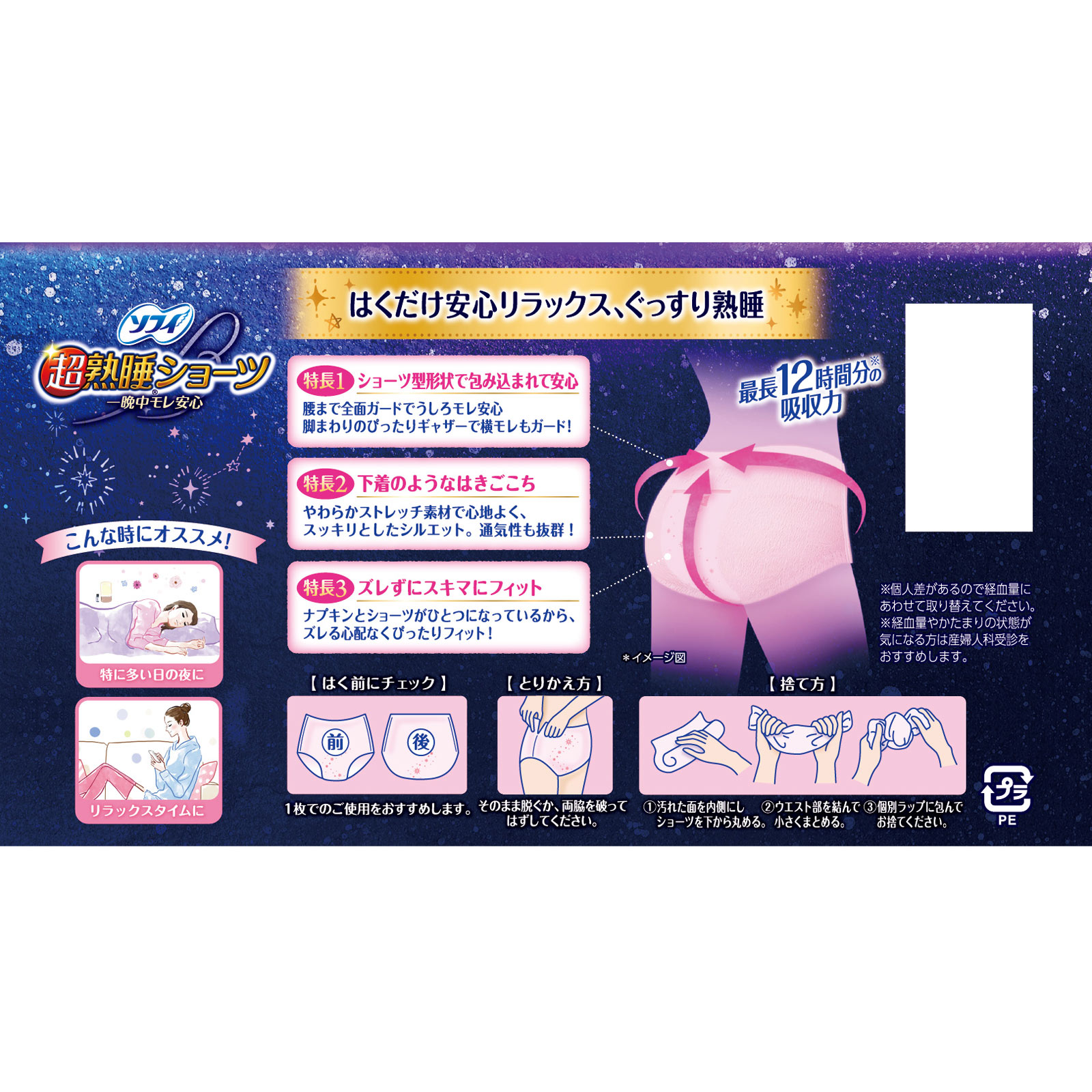 ソフィ超熟睡ショーツ ML | マツキヨココカラオンラインストア