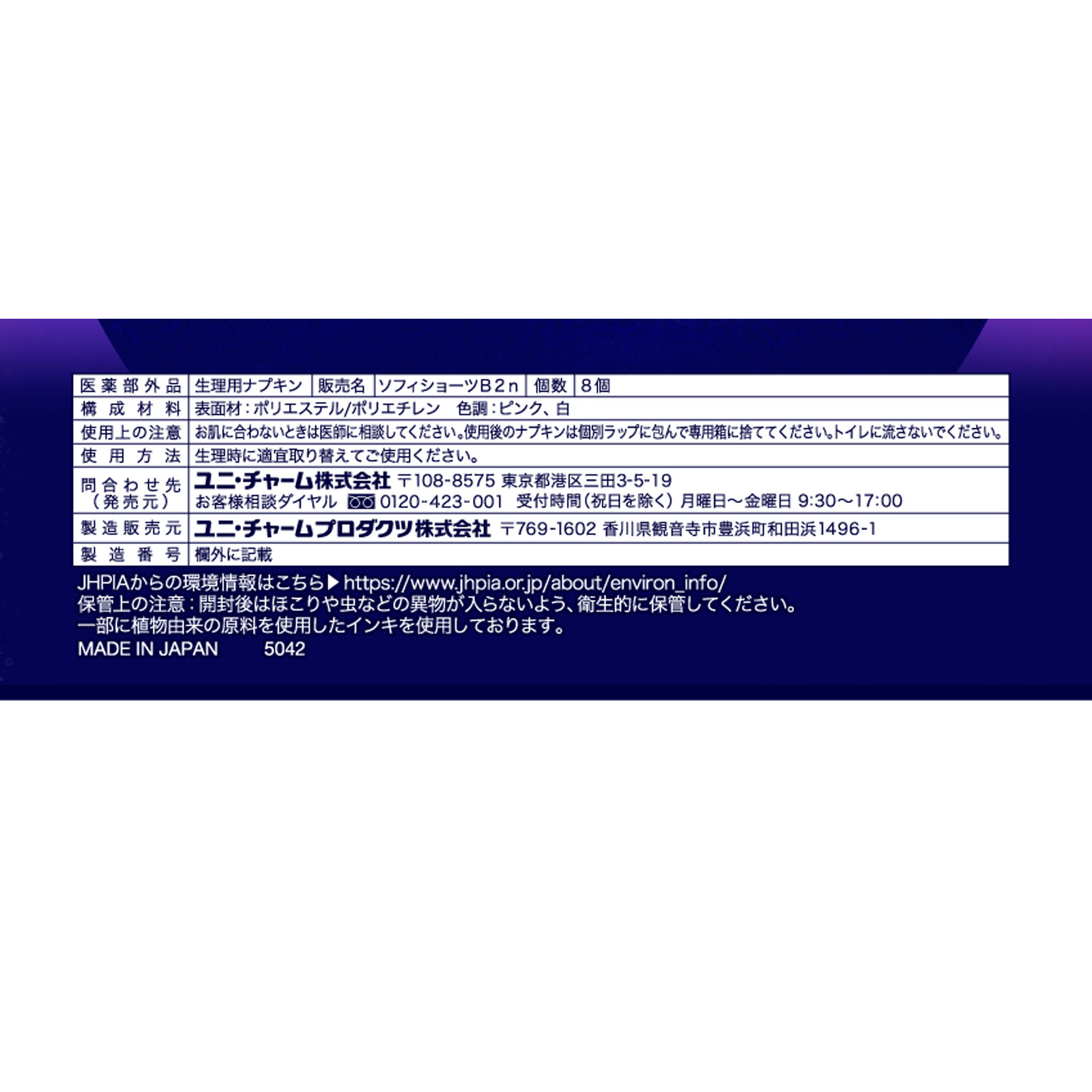 ソフィ超熟睡ショーツ ＭＬ ８枚 ユニ・チャーム (医薬部外品)