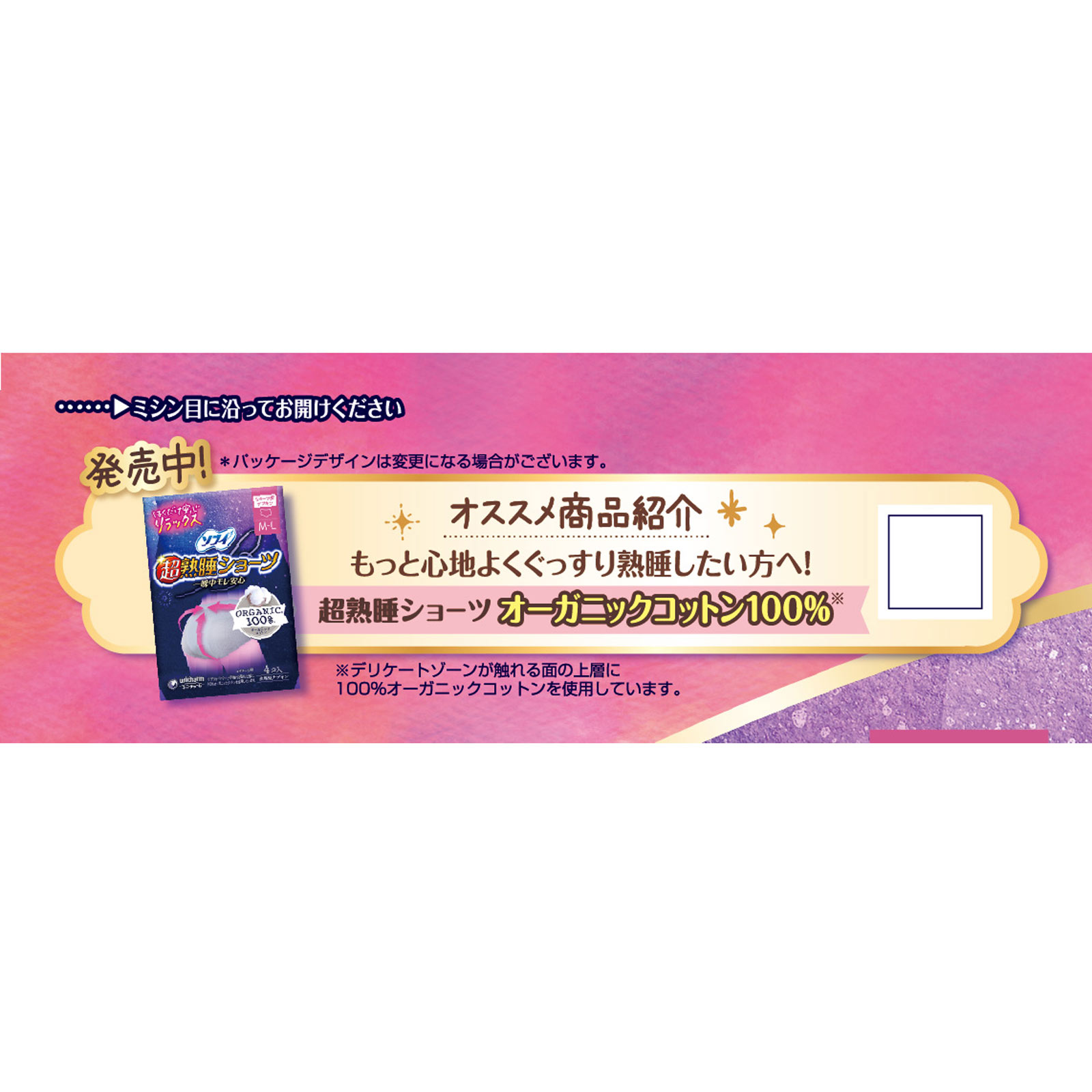 ソフィ超熟睡ショーツ ML | マツキヨココカラオンラインストア