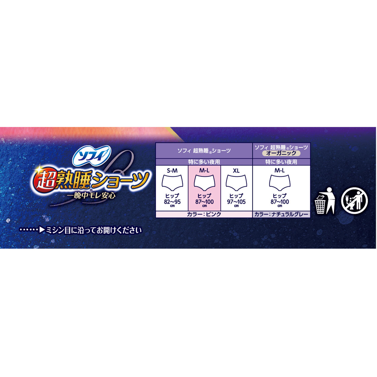 ❤️yu❤️　紙ショーツ紺F～XLサイズ　２ケース ソフィ超熟睡ショーツ ML | マツキヨココカラオンラインストア