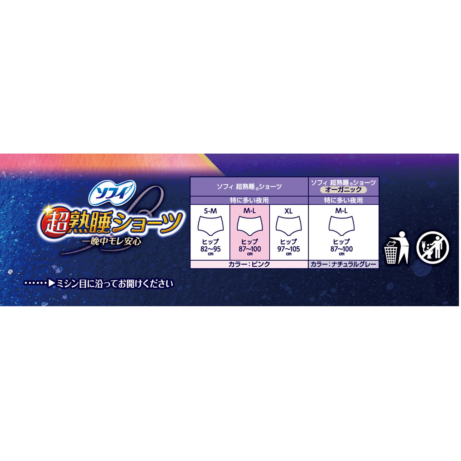 ソフィ超熟睡ショーツ ＭＬ ８枚 ユニ・チャーム (医薬部外品)
