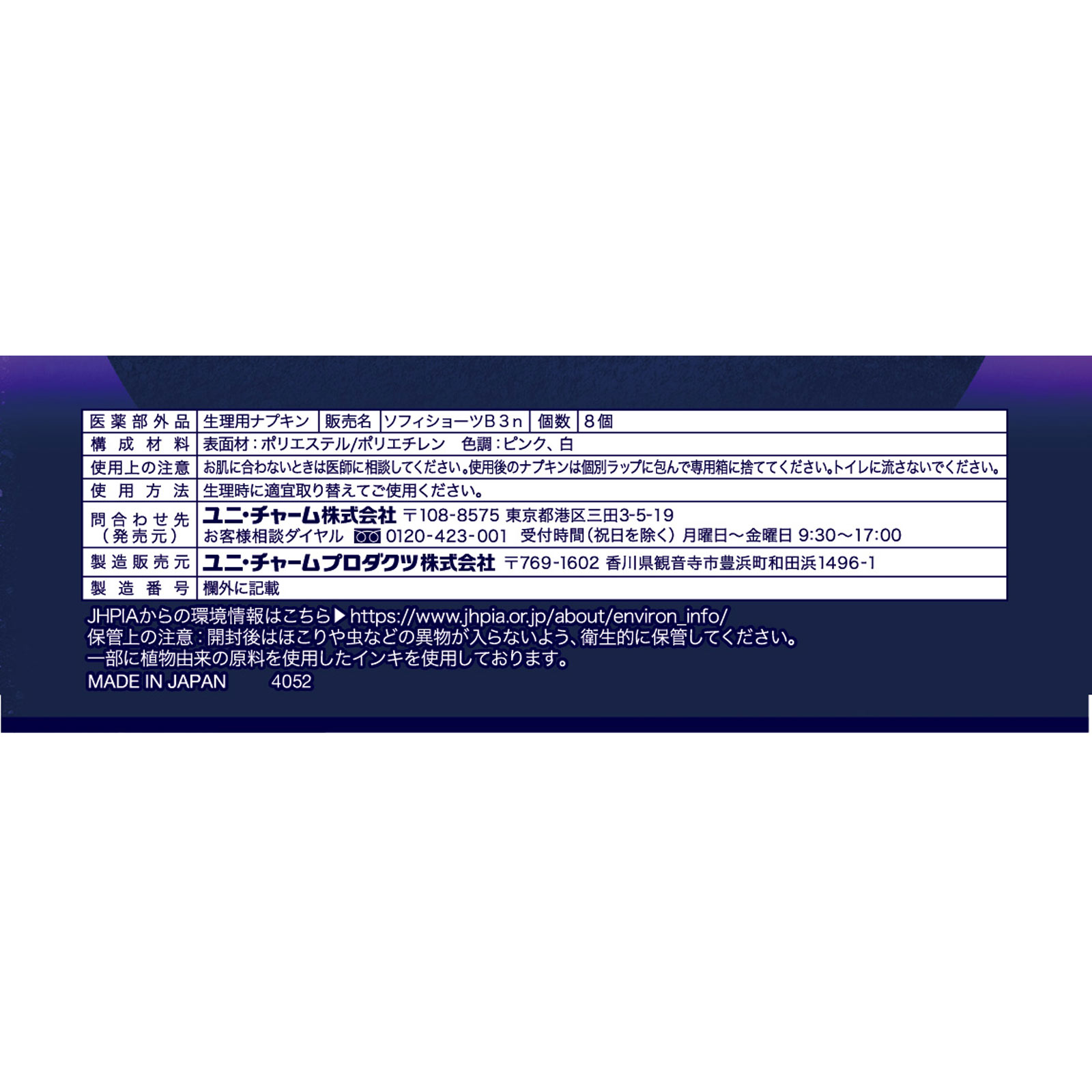 ソフィ超熟睡ショーツ ＭＬ ８枚 ユニ・チャーム (医薬部外品)