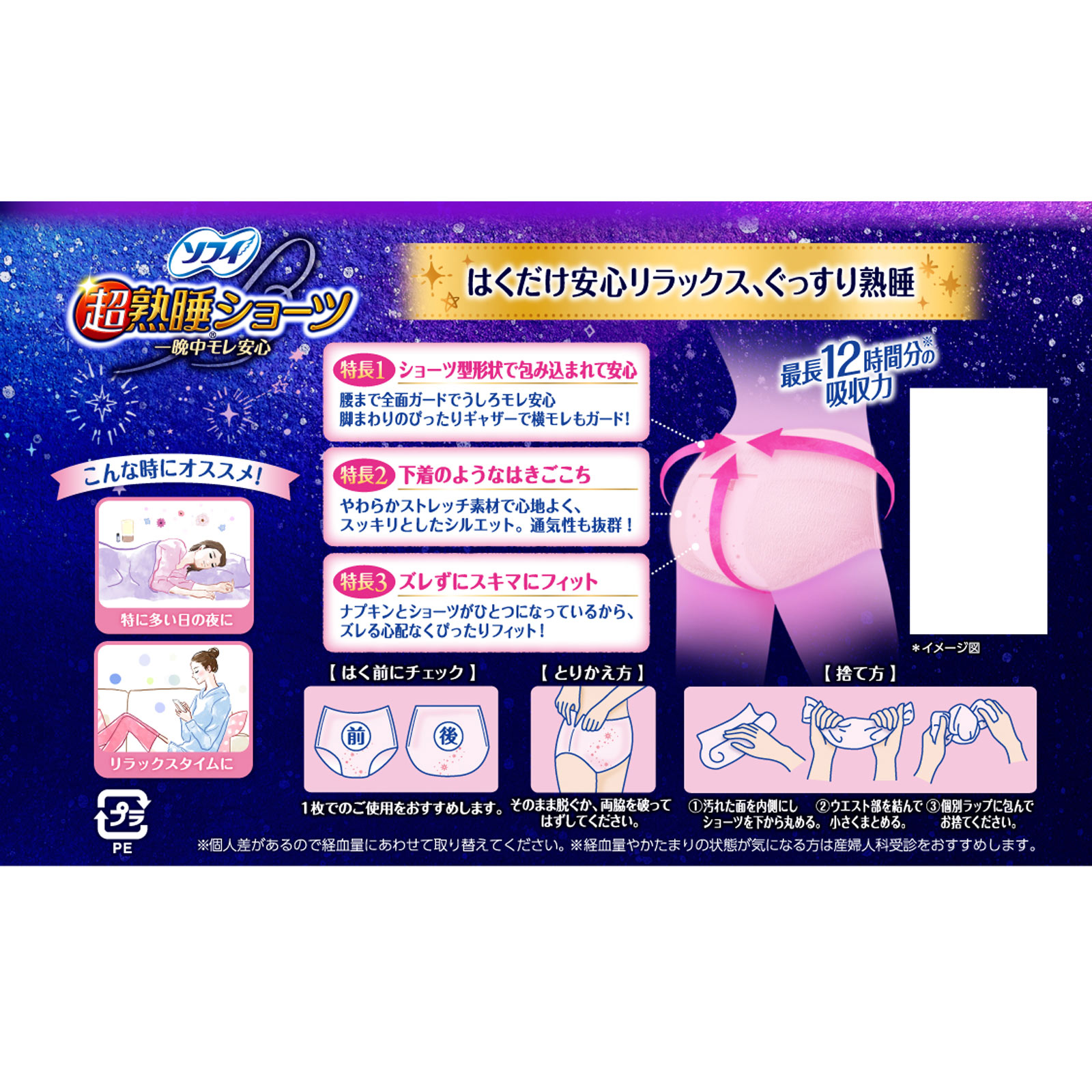 ソフィ超熟睡ショーツ ＸＬ ７枚 ユニ・チャーム (医薬部外品)