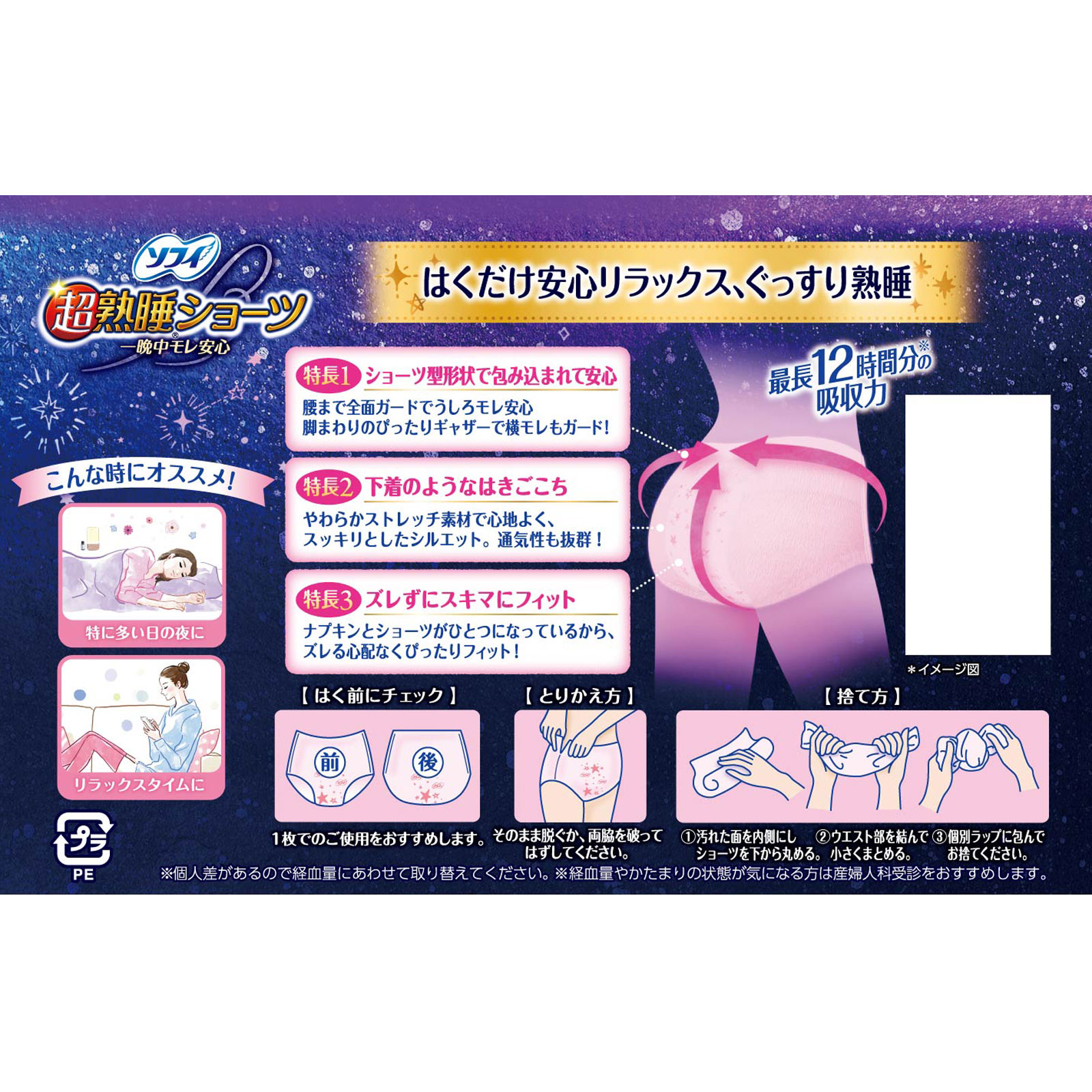 ソフィ超熟睡ショーツ ＸＬ ７枚 ユニ・チャーム (医薬部外品)
