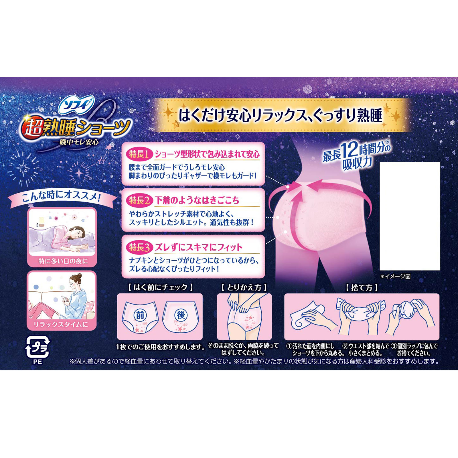 ソフィ超熟睡ショーツ XL | マツキヨココカラオンラインストア