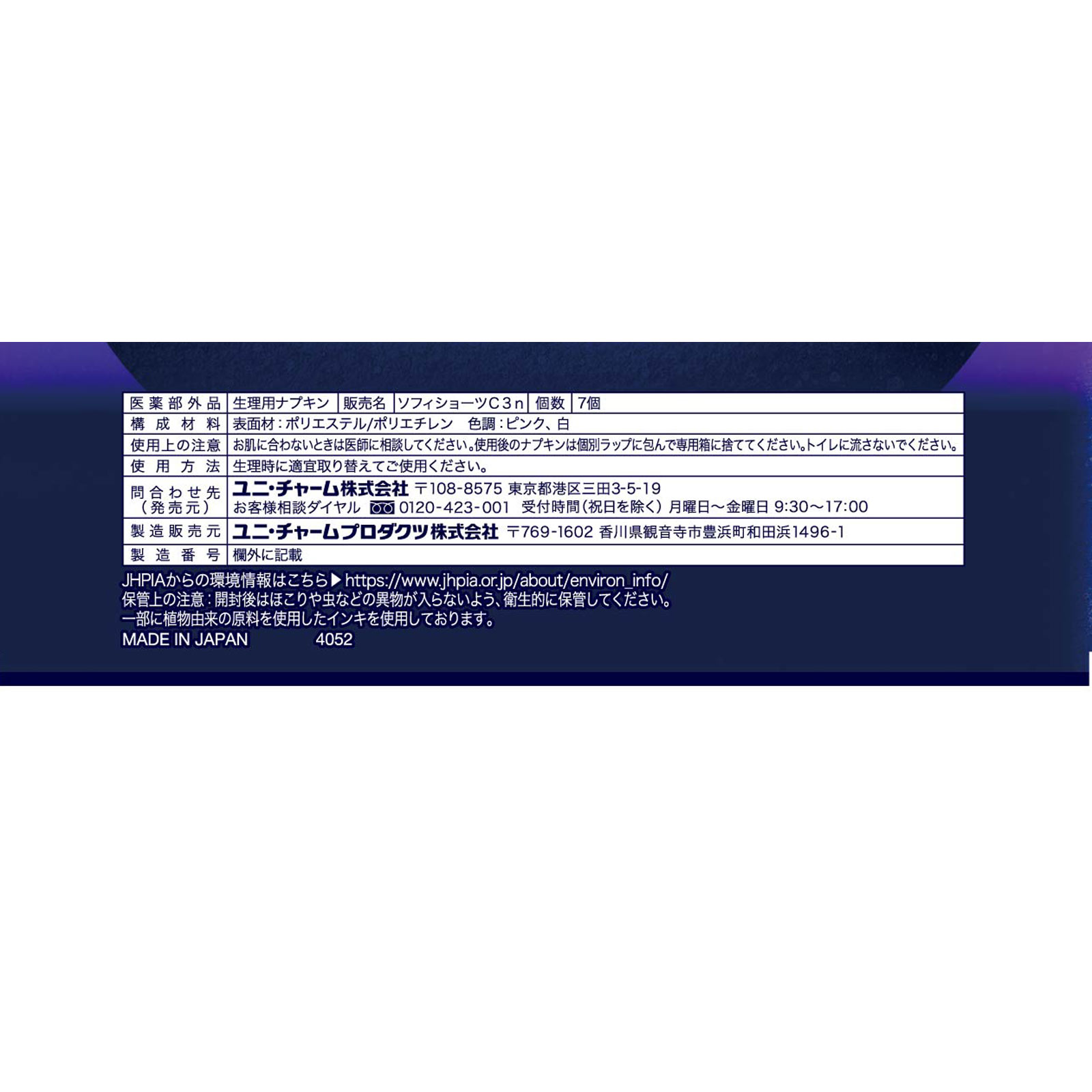 ソフィ超熟睡ショーツ ＸＬ ７枚 ユニ・チャーム (医薬部外品)