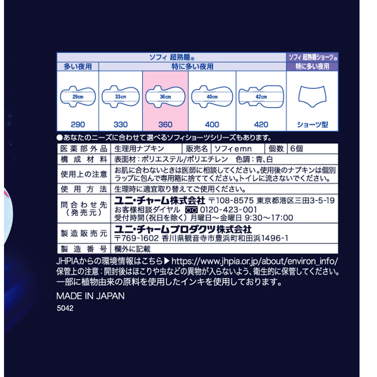 ソフィ 超熟睡ガード360 | マツキヨココカラオンラインストア