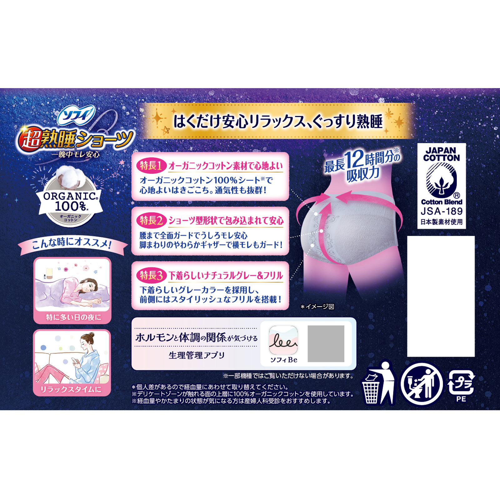 ソフィ超熟睡ショーツオーガニックコットンML | マツキヨ